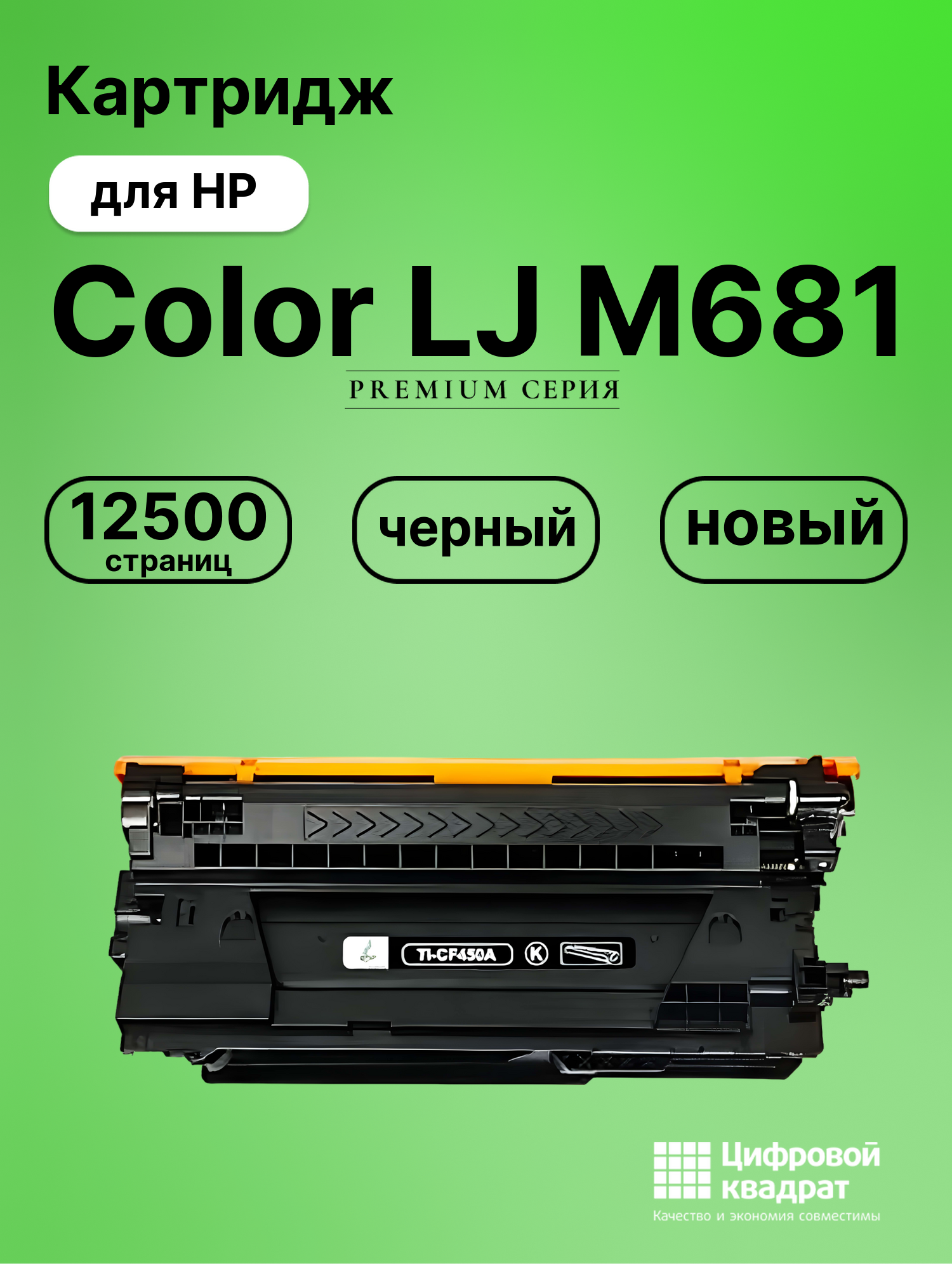 Картридж для HP M681 совместимый