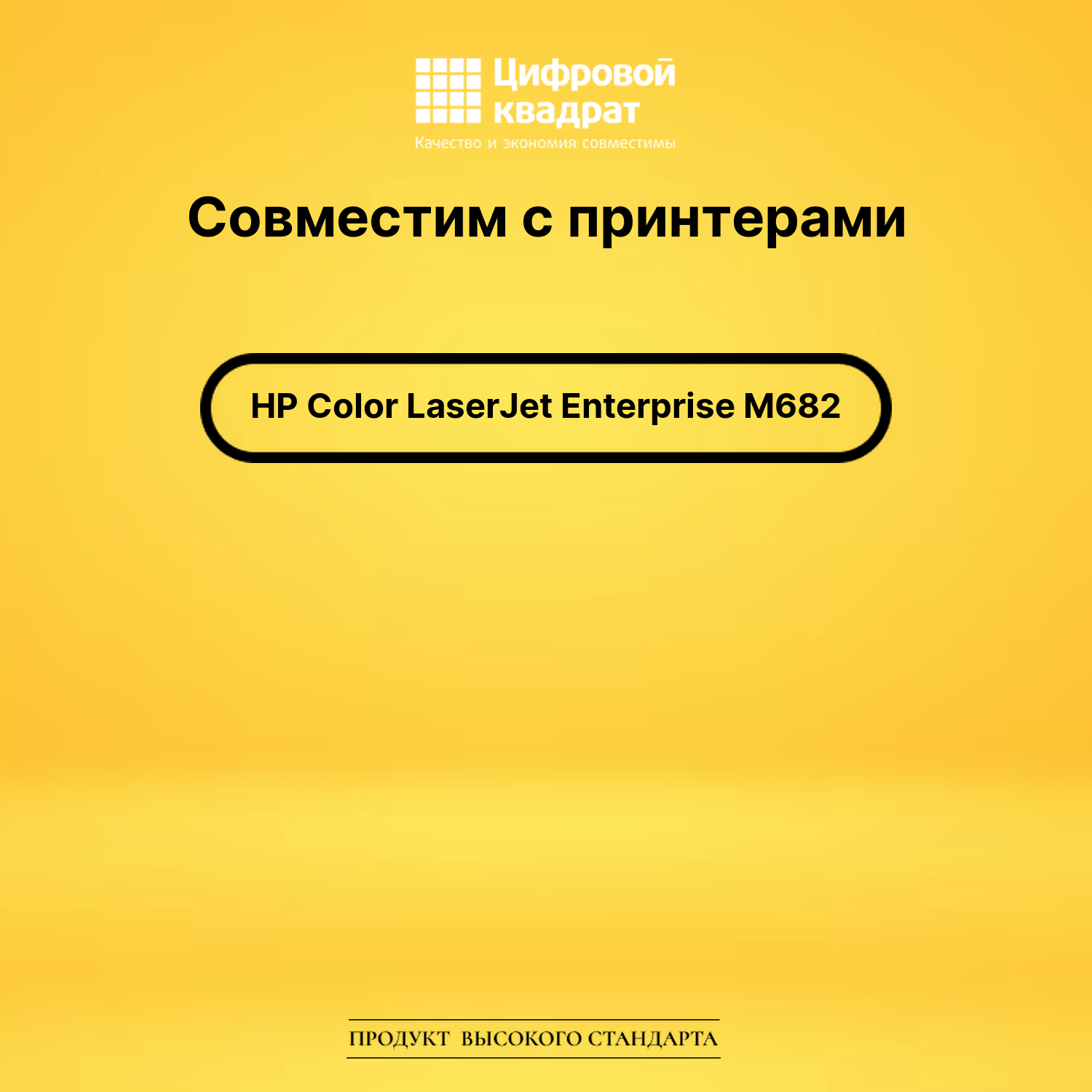 Картридж для HP M682 совместимый 2