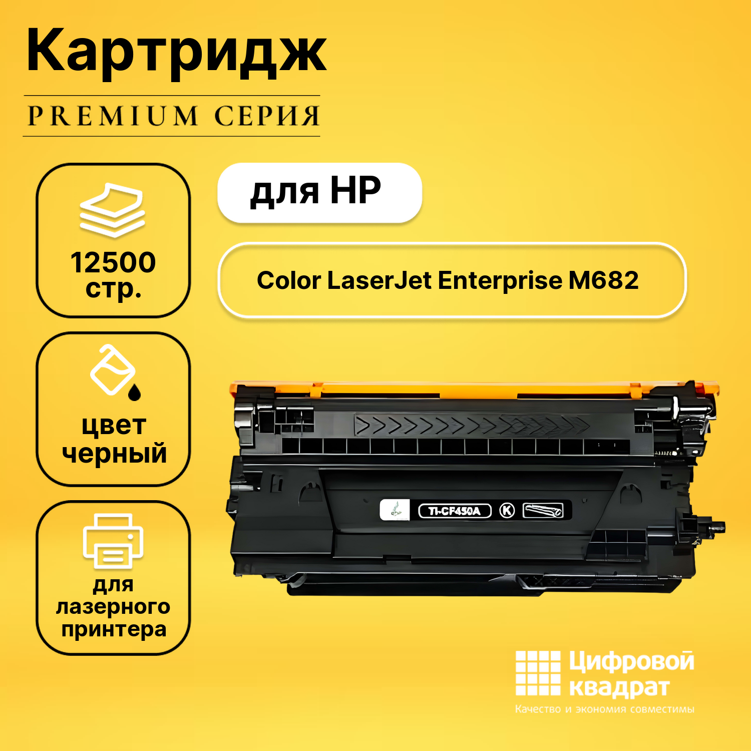 Картридж для HP M682 совместимый