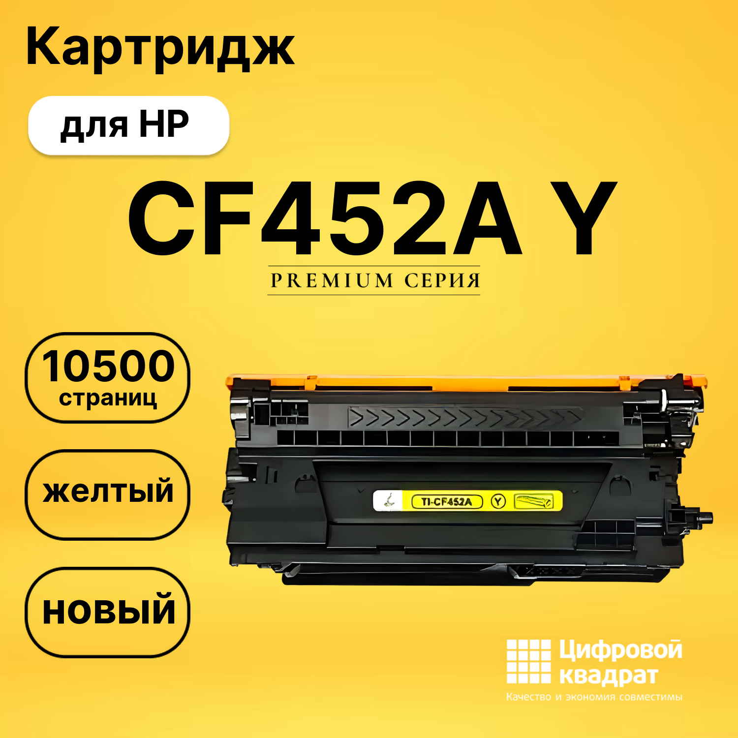 Картридж CF452A Y HP 655A совместимый
