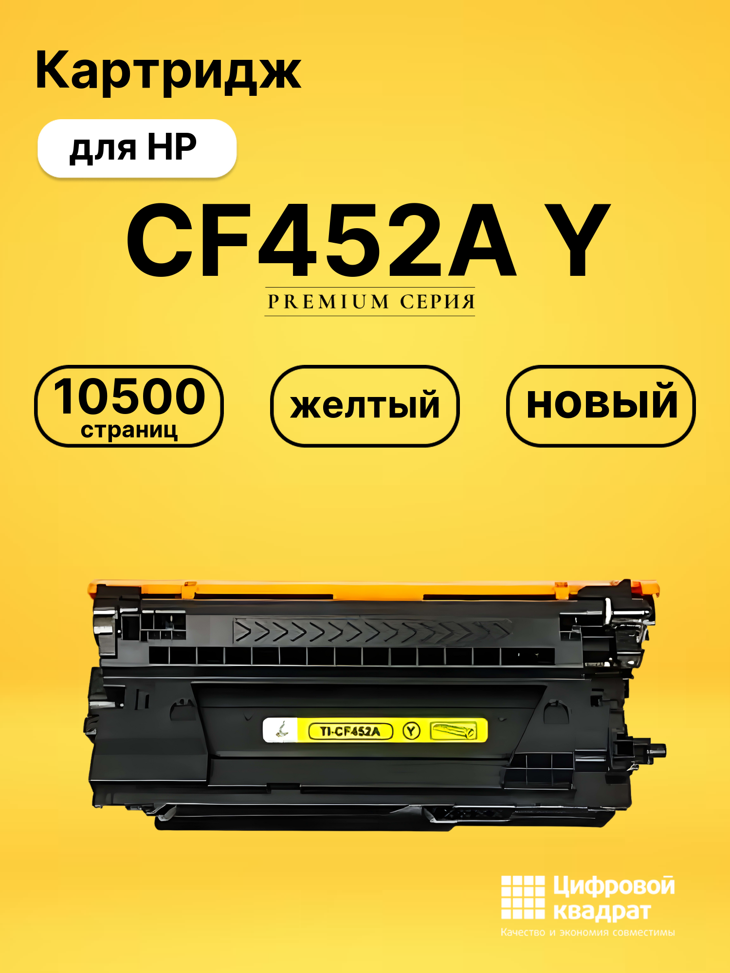 Картридж CF452A Y HP 655A совместимый