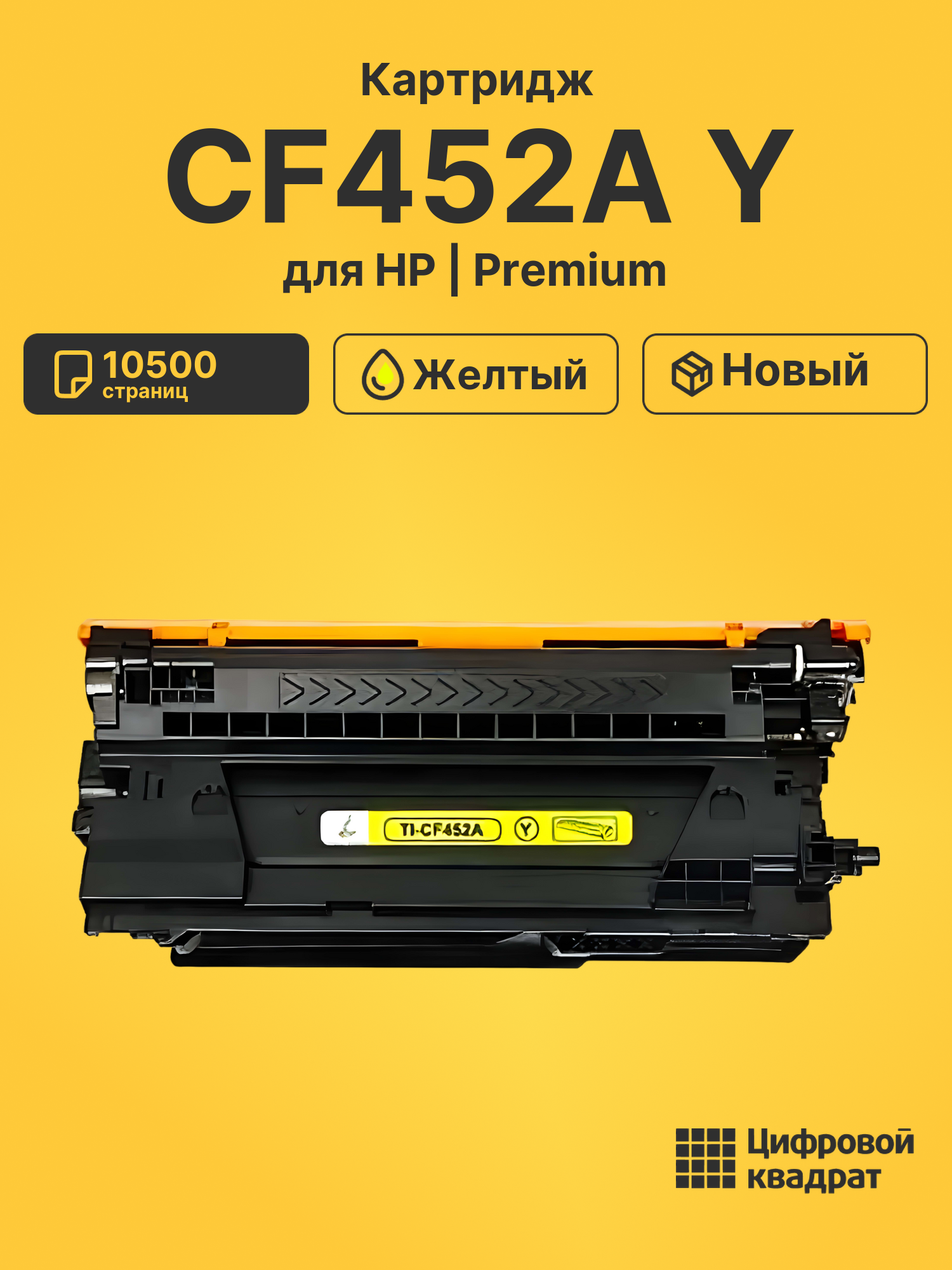 Картридж CF452A Y HP 655A совместимый
