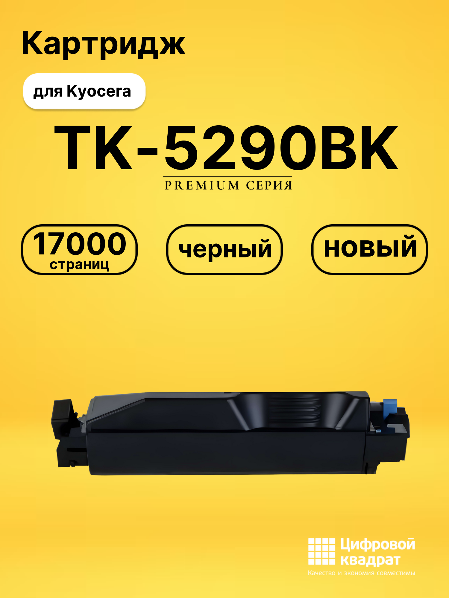 Картридж TK-5290BK Kyocera совместимый