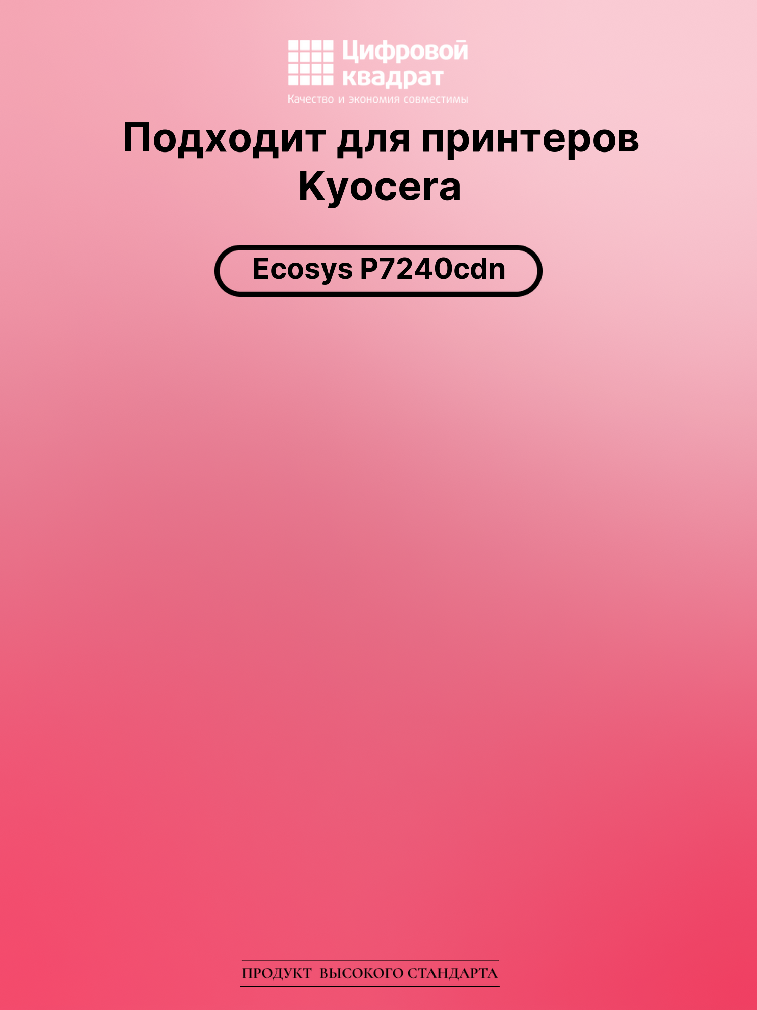 Картридж для Kyocera P7240cdn совместимый 2