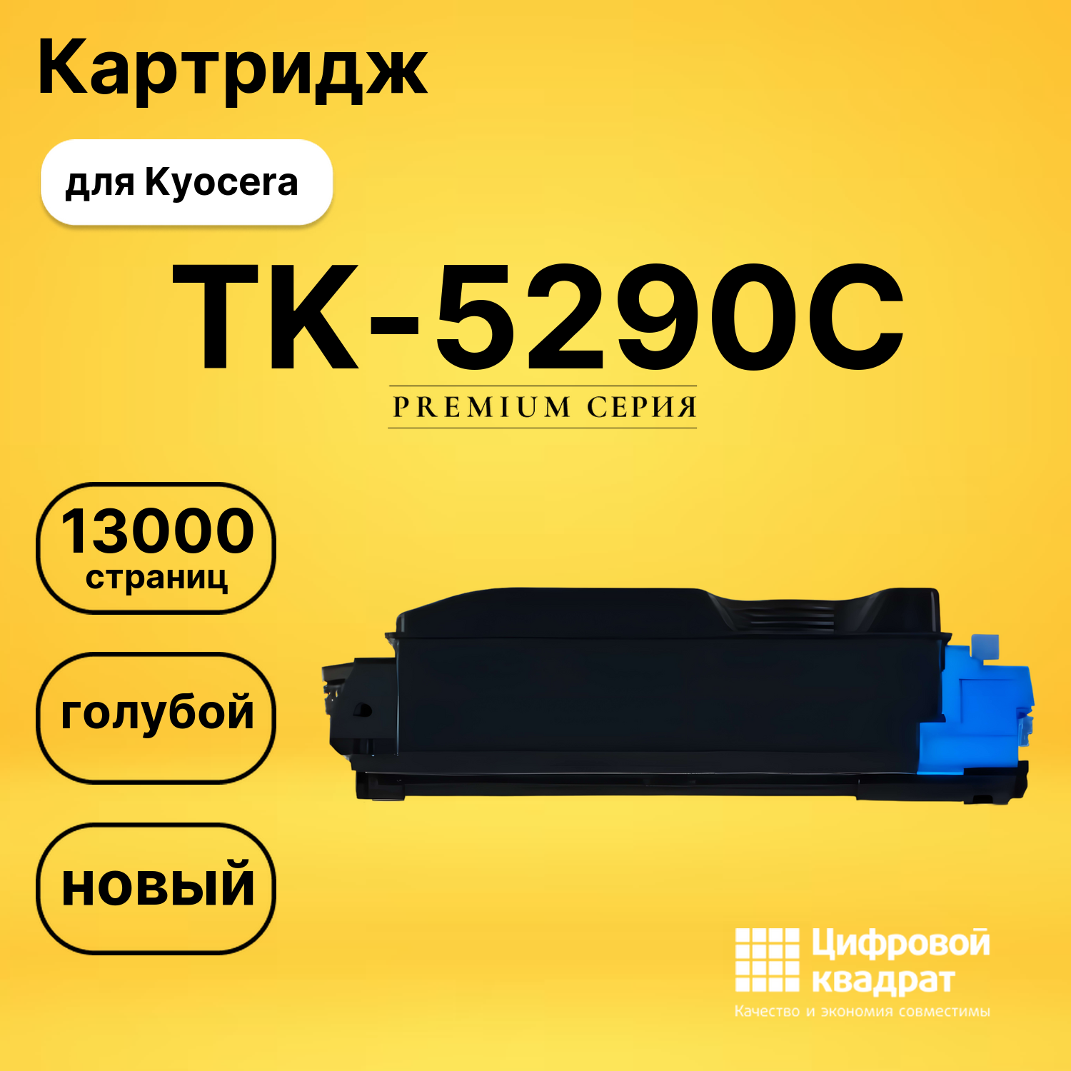 Картридж TK-5290C Kyocera совместимый