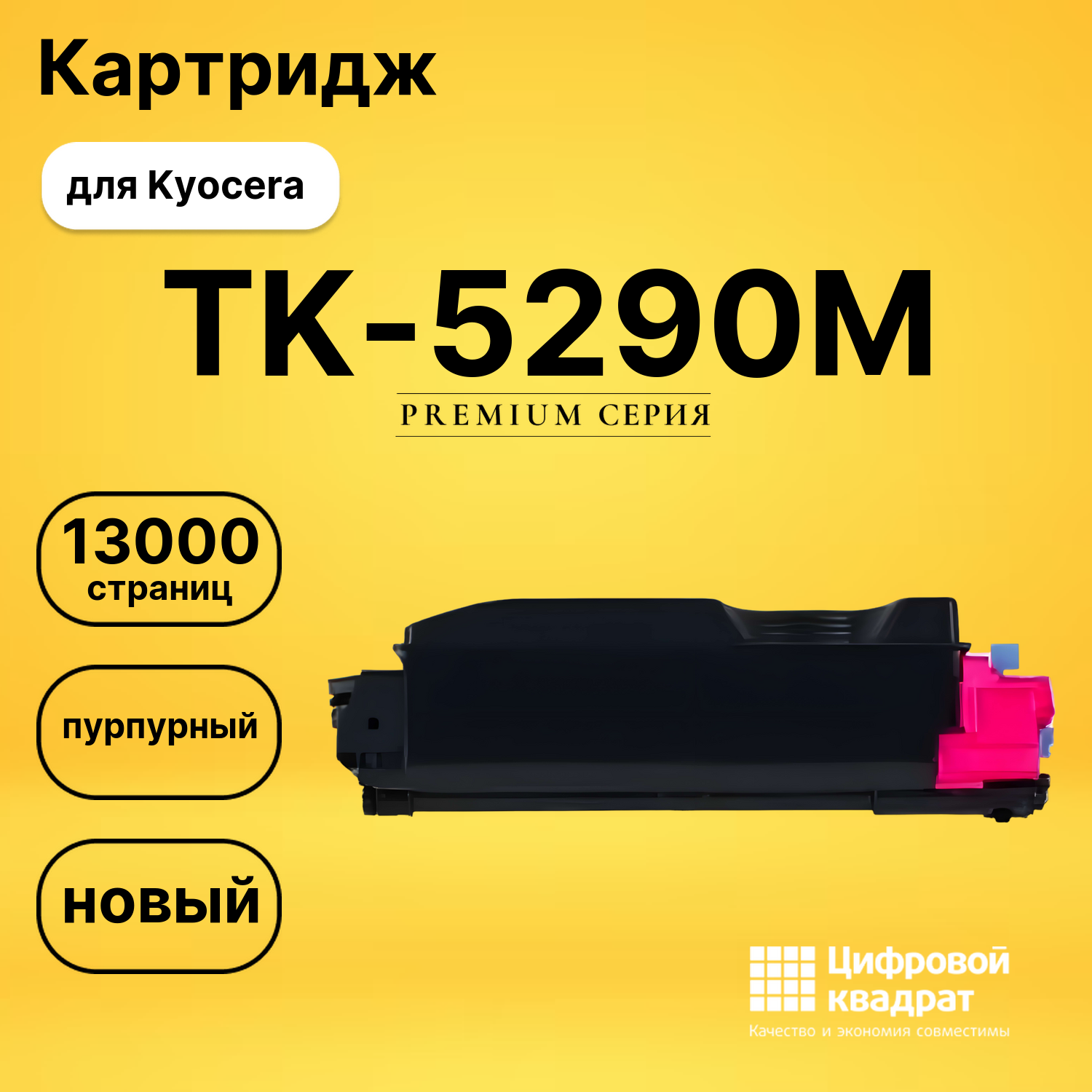 Картридж TK-5290M Kyocera совместимый