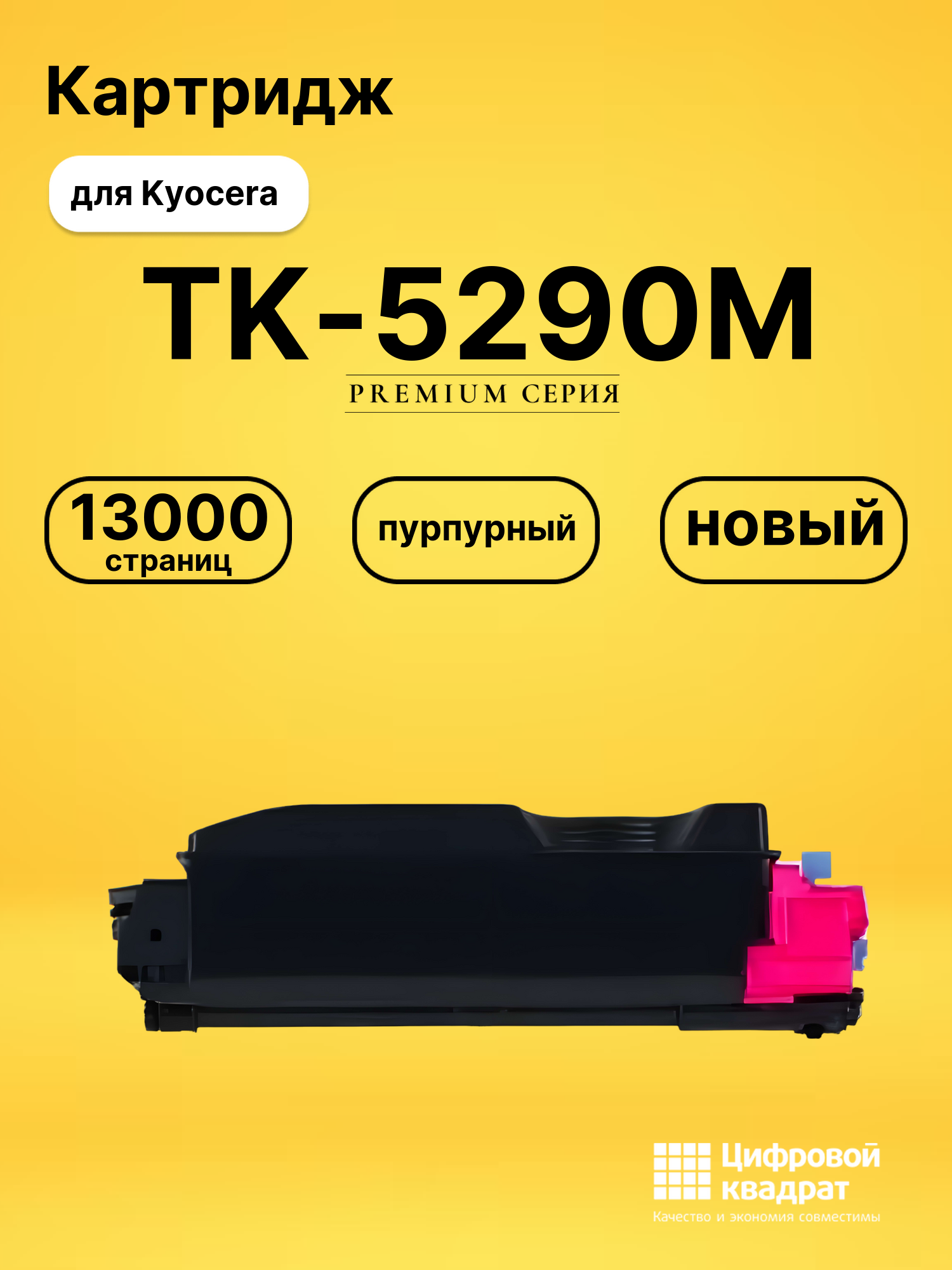 Картридж TK-5290M Kyocera совместимый