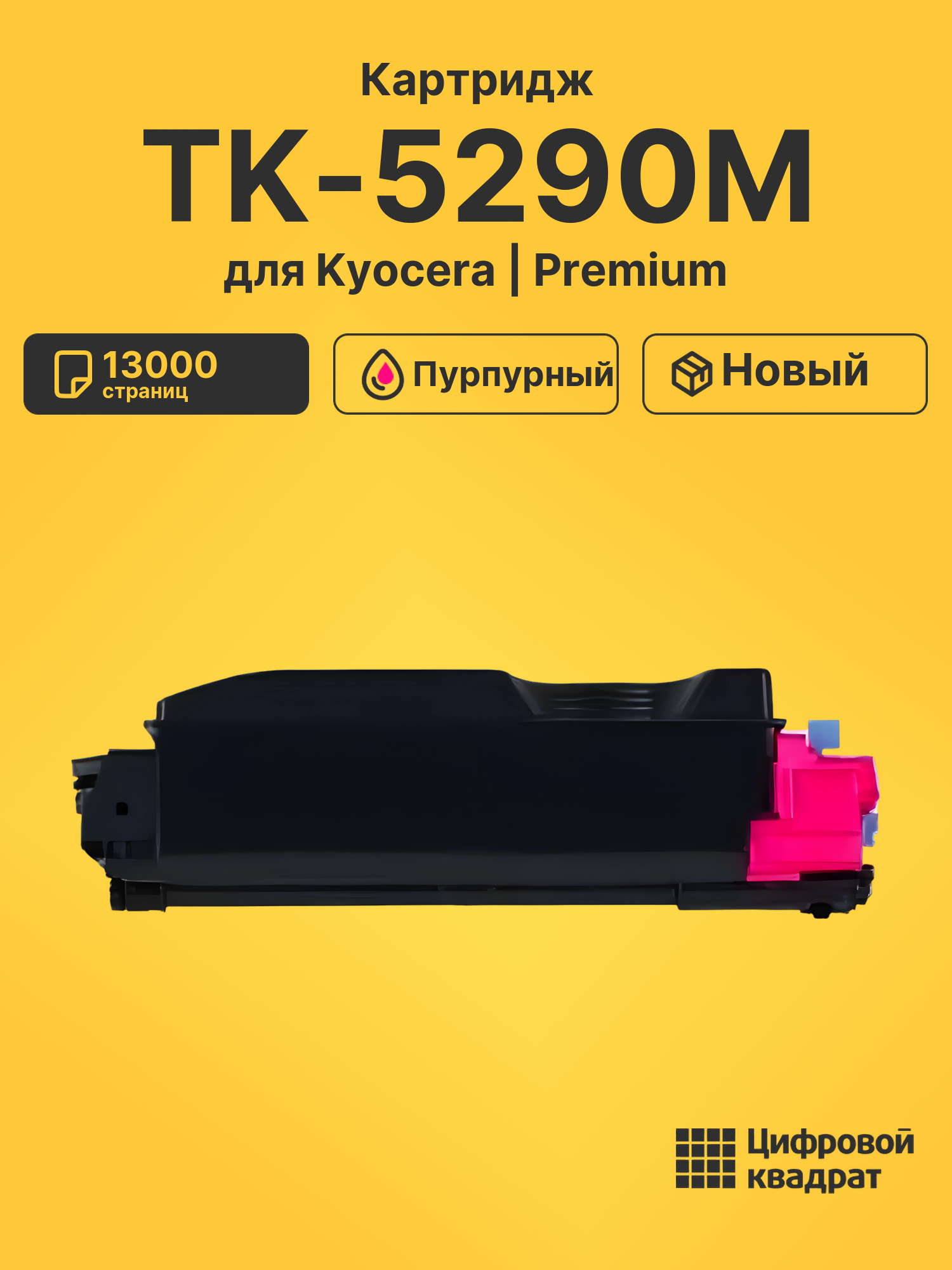 Картридж TK-5290M Kyocera совместимый