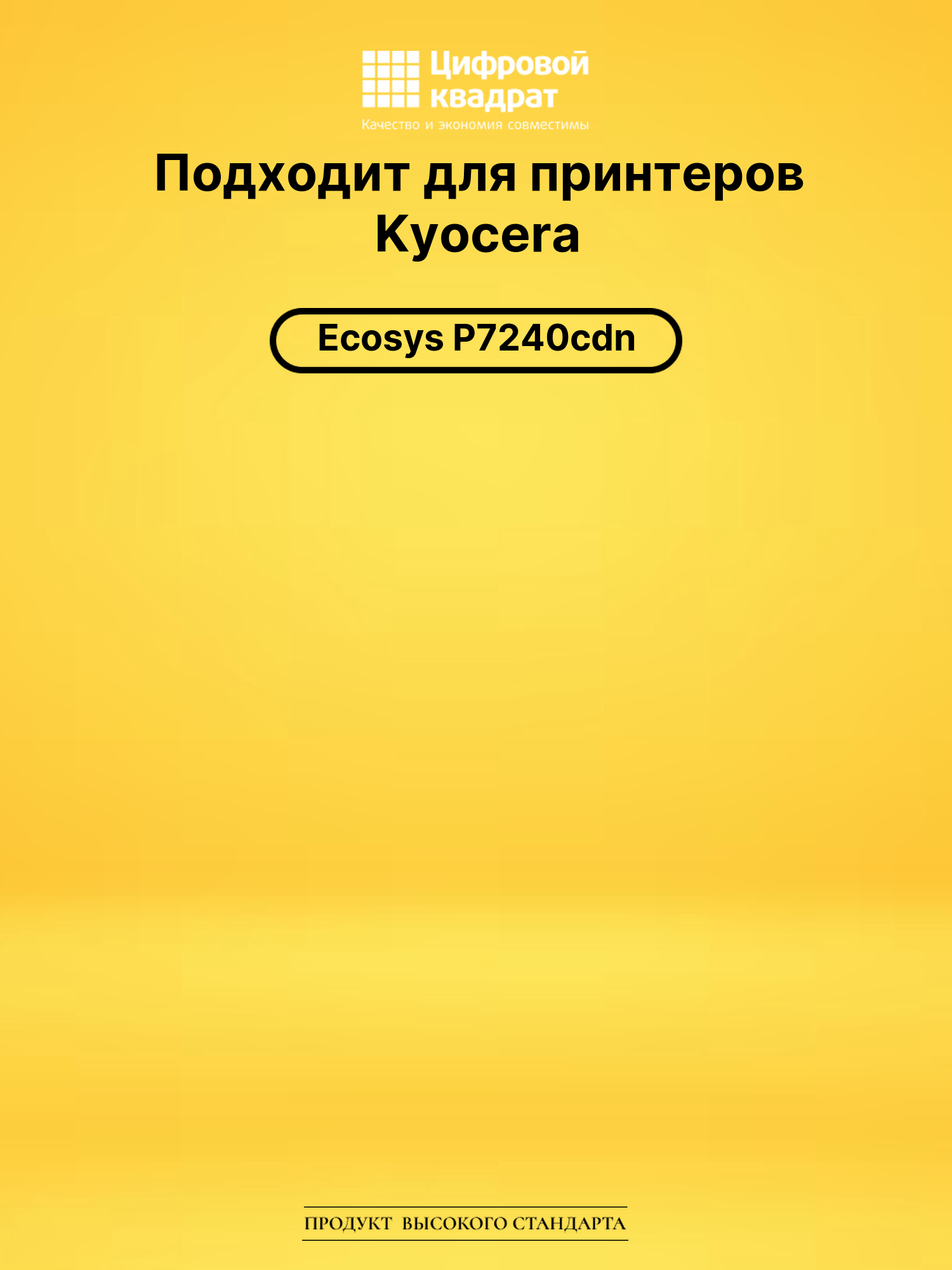 Картридж TK-5290Y Kyocera совместимый 2