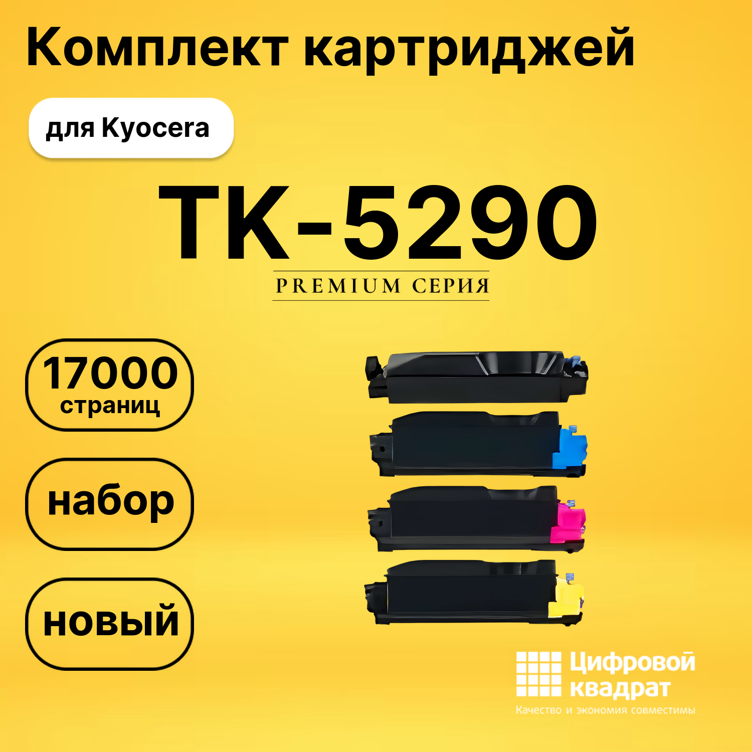 Комплект картриджей DS TK-5290 Kyocera
