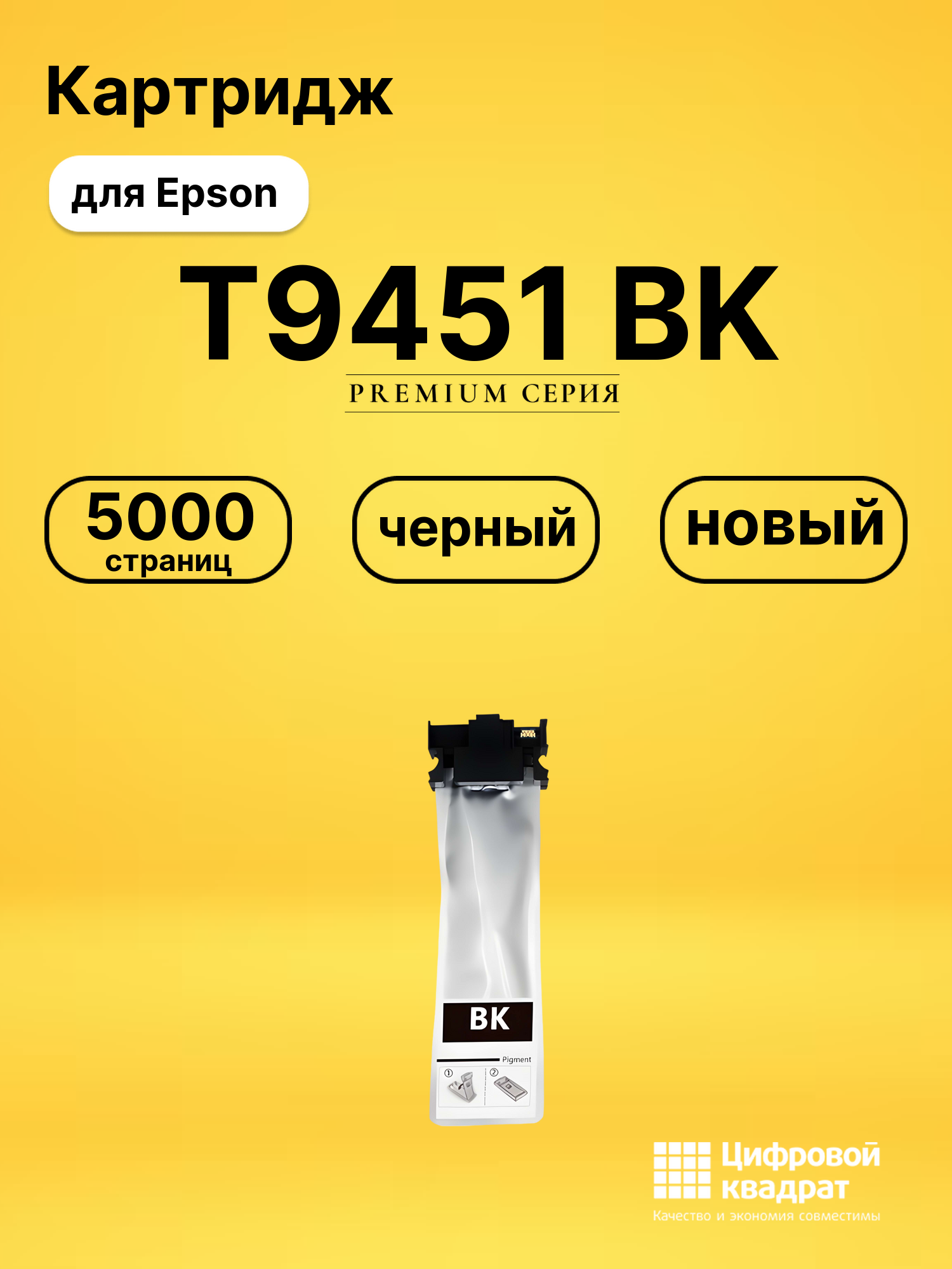Картридж T9451 BK для Epson WF Pro C5210 черный