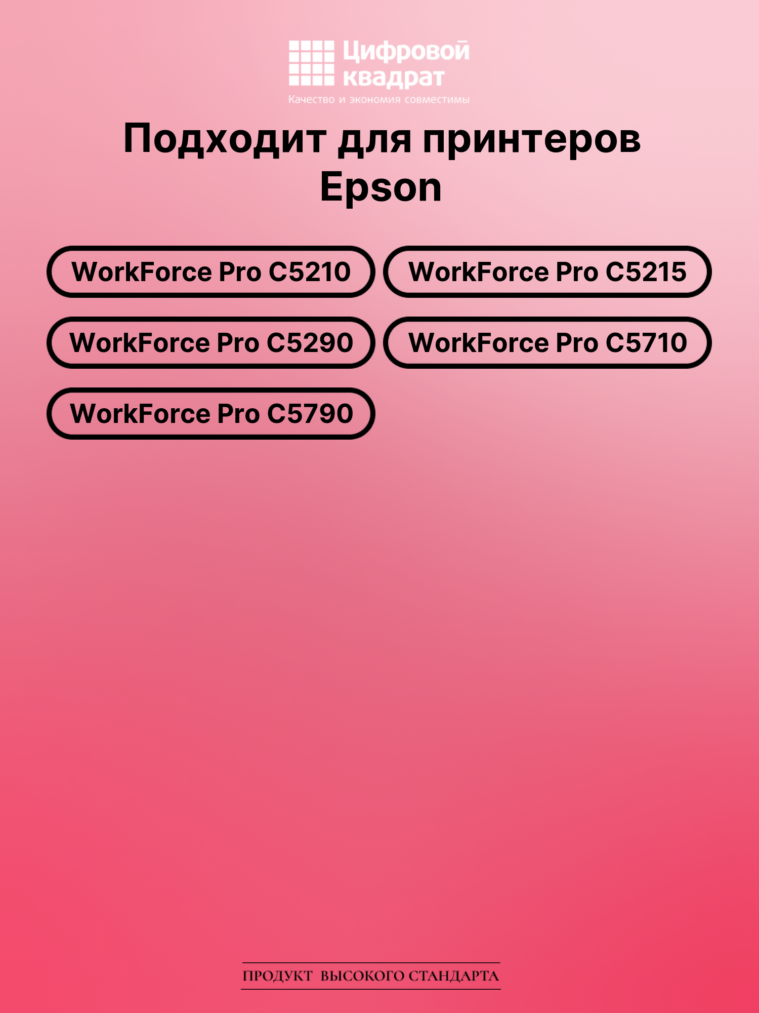 Картридж для Epson WorkForce Pro C5210 совместимый 2