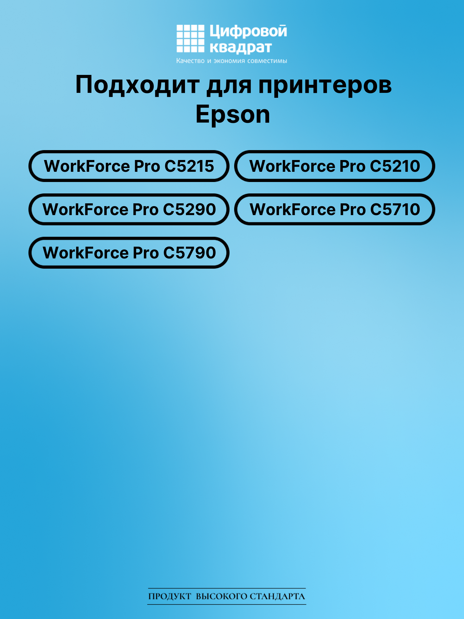 Картридж для Epson WorkForce Pro C5215 совместимый 2
