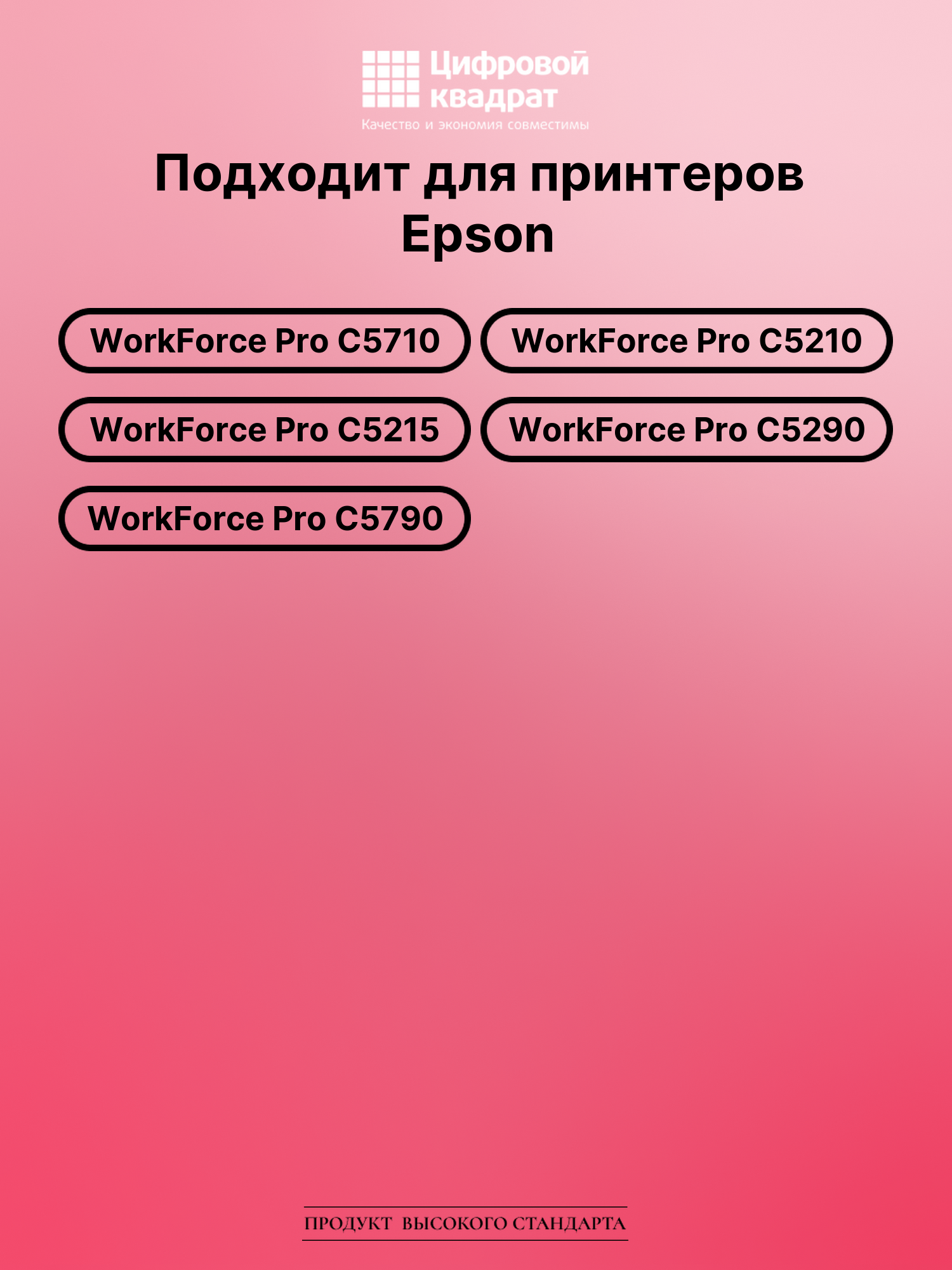 Картридж для Epson WorkForce Pro C5710 совместимый 2