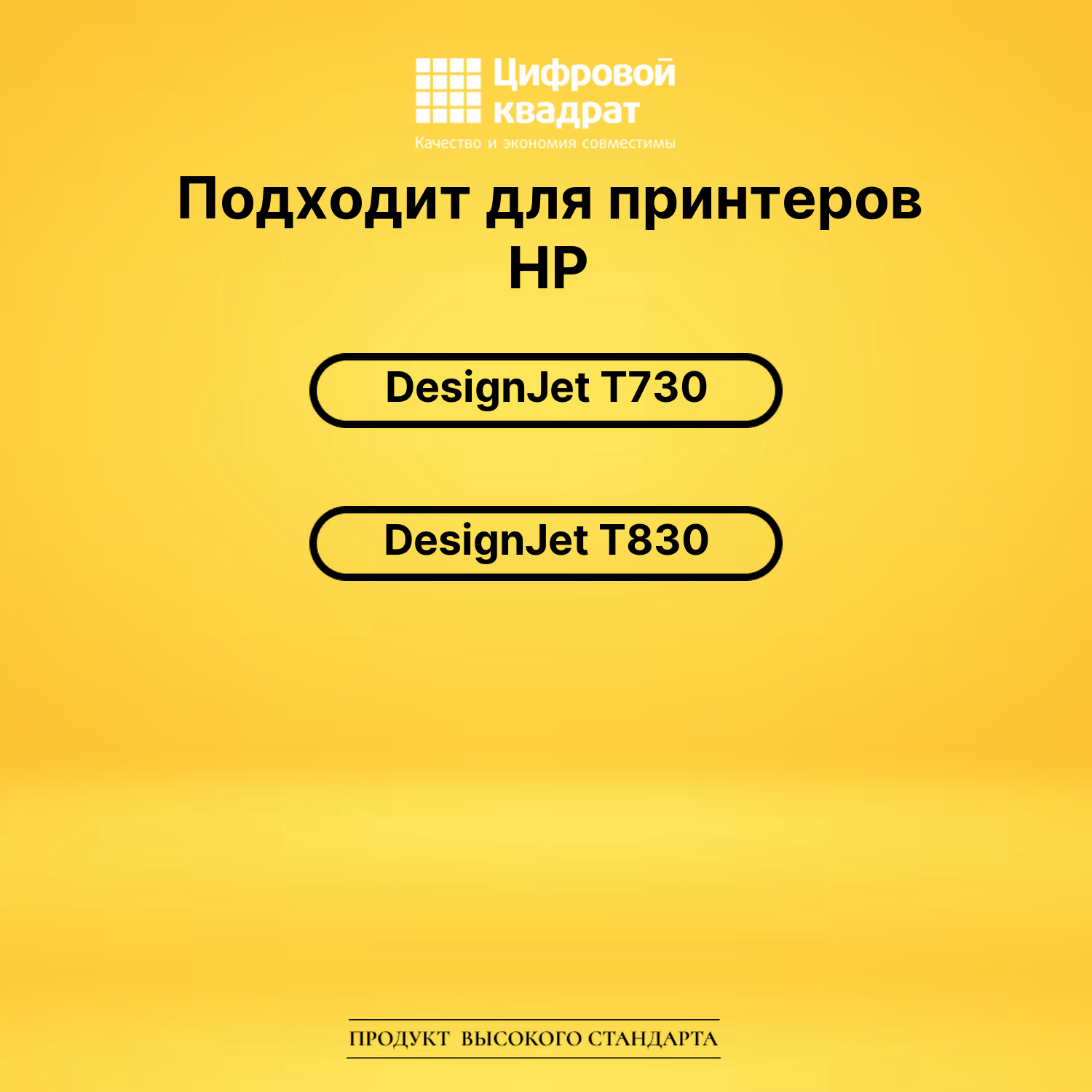 Картридж №728XL HP F9J68A черный матовый совместимый 2
