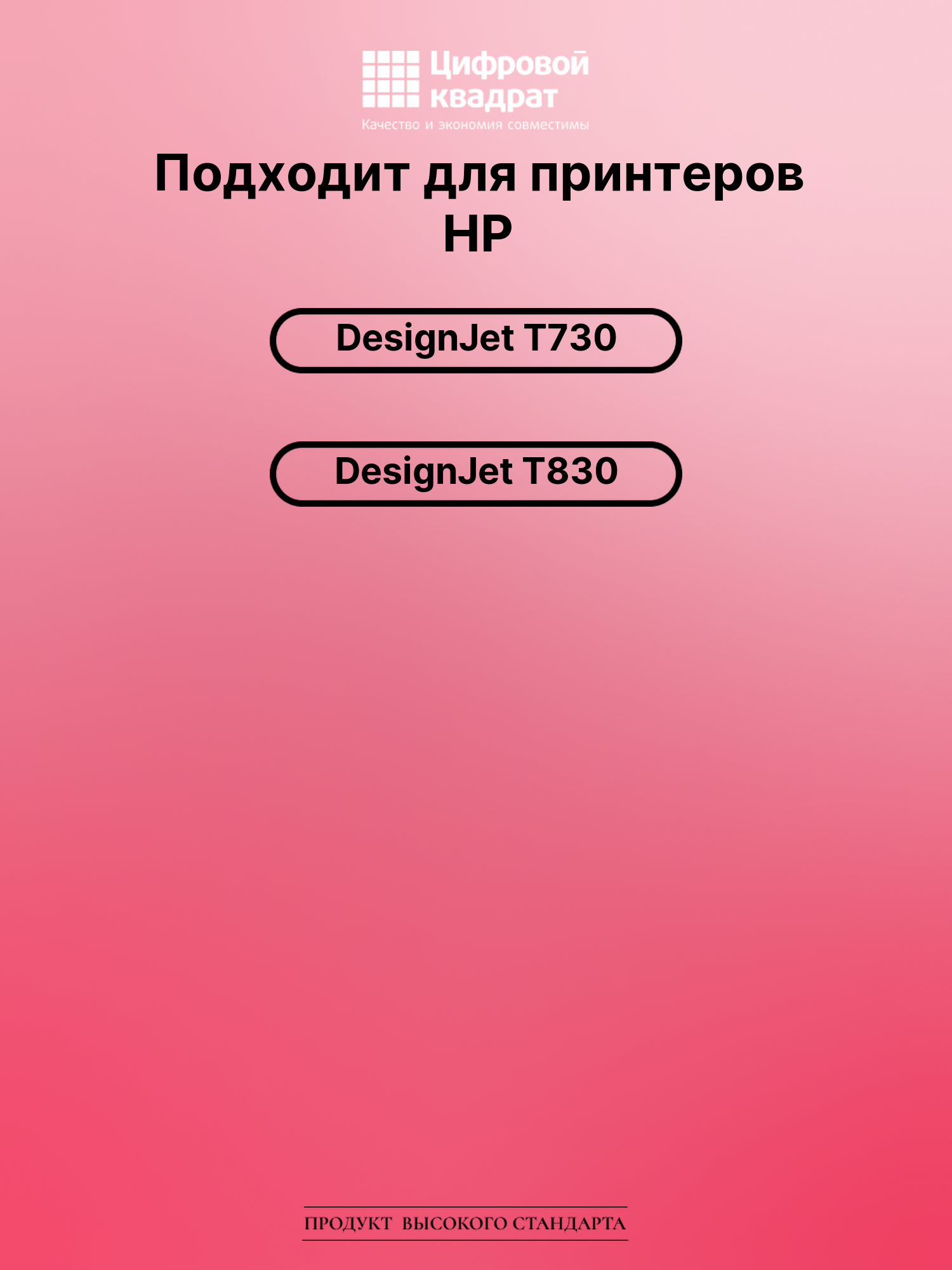 Картридж для HP DesignJet T730 (728XL), DJ T830 2