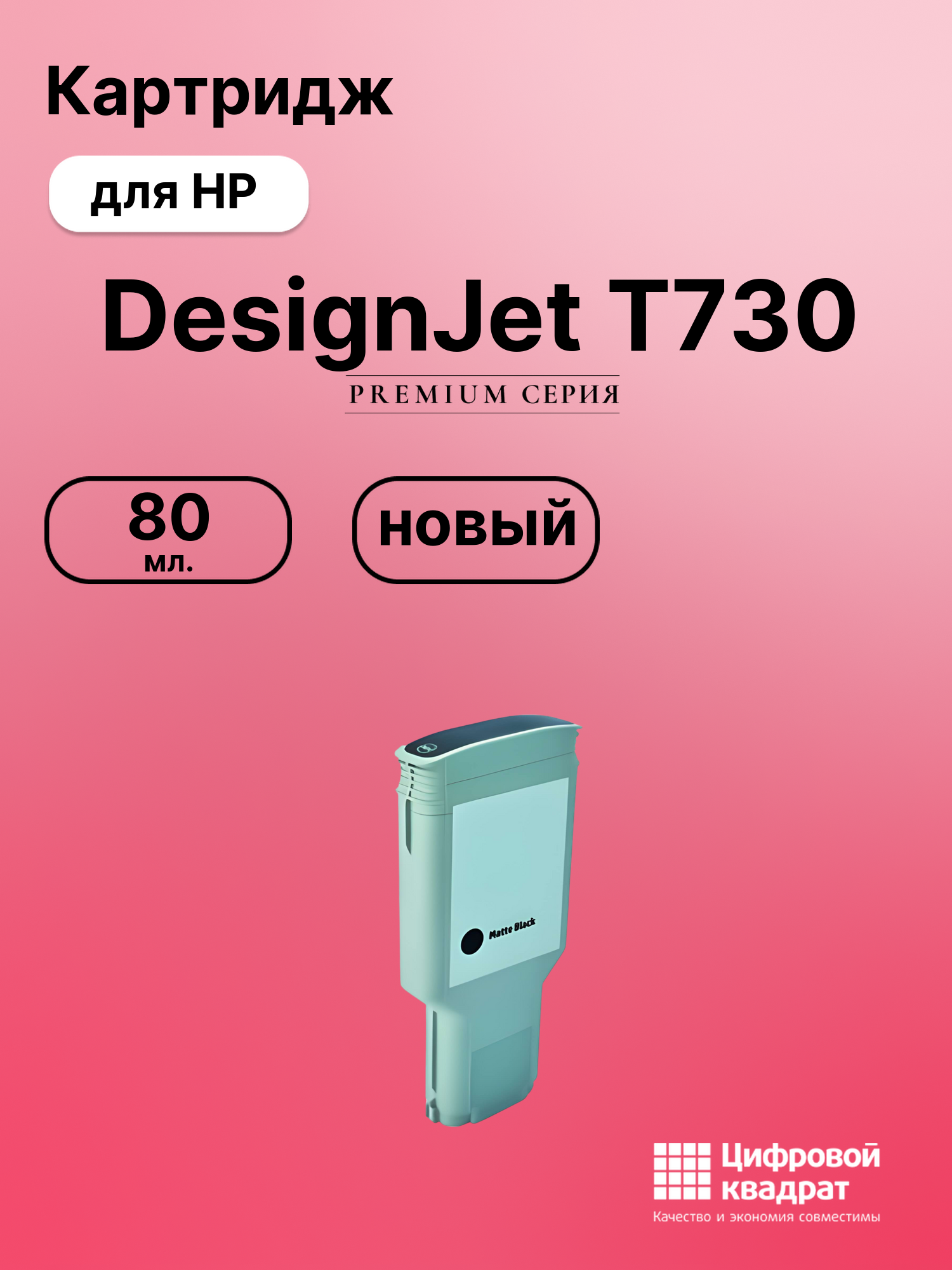 Картридж для HP DesignJet T730 (728XL), DJ T830
