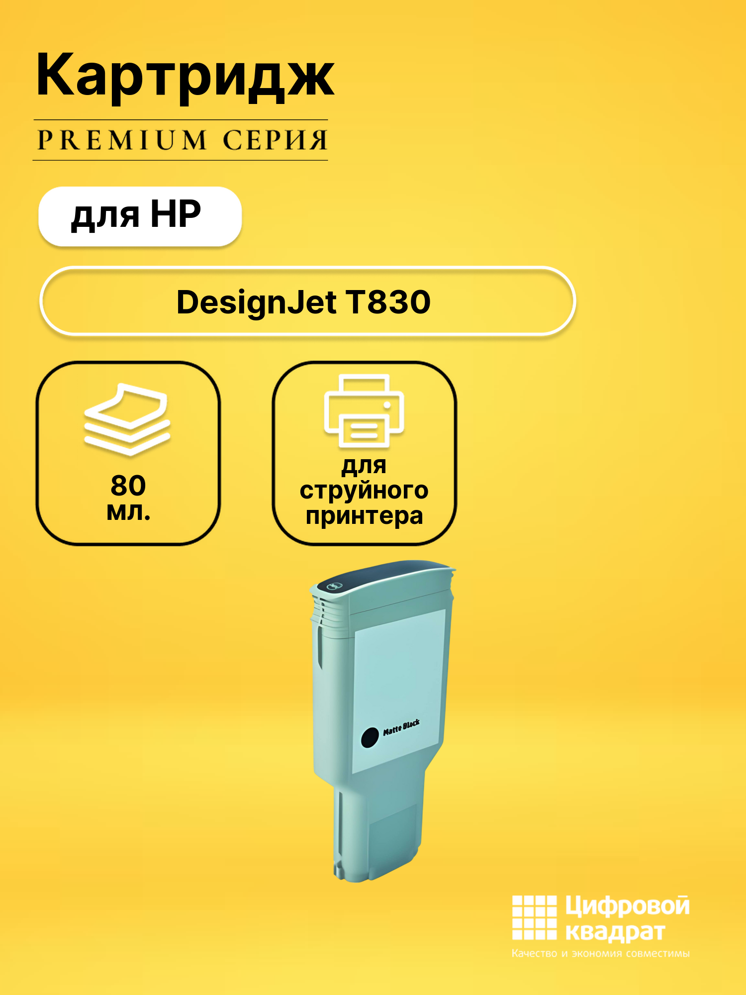 Картридж для HP DesignJet T830 (728XL), DJ T730