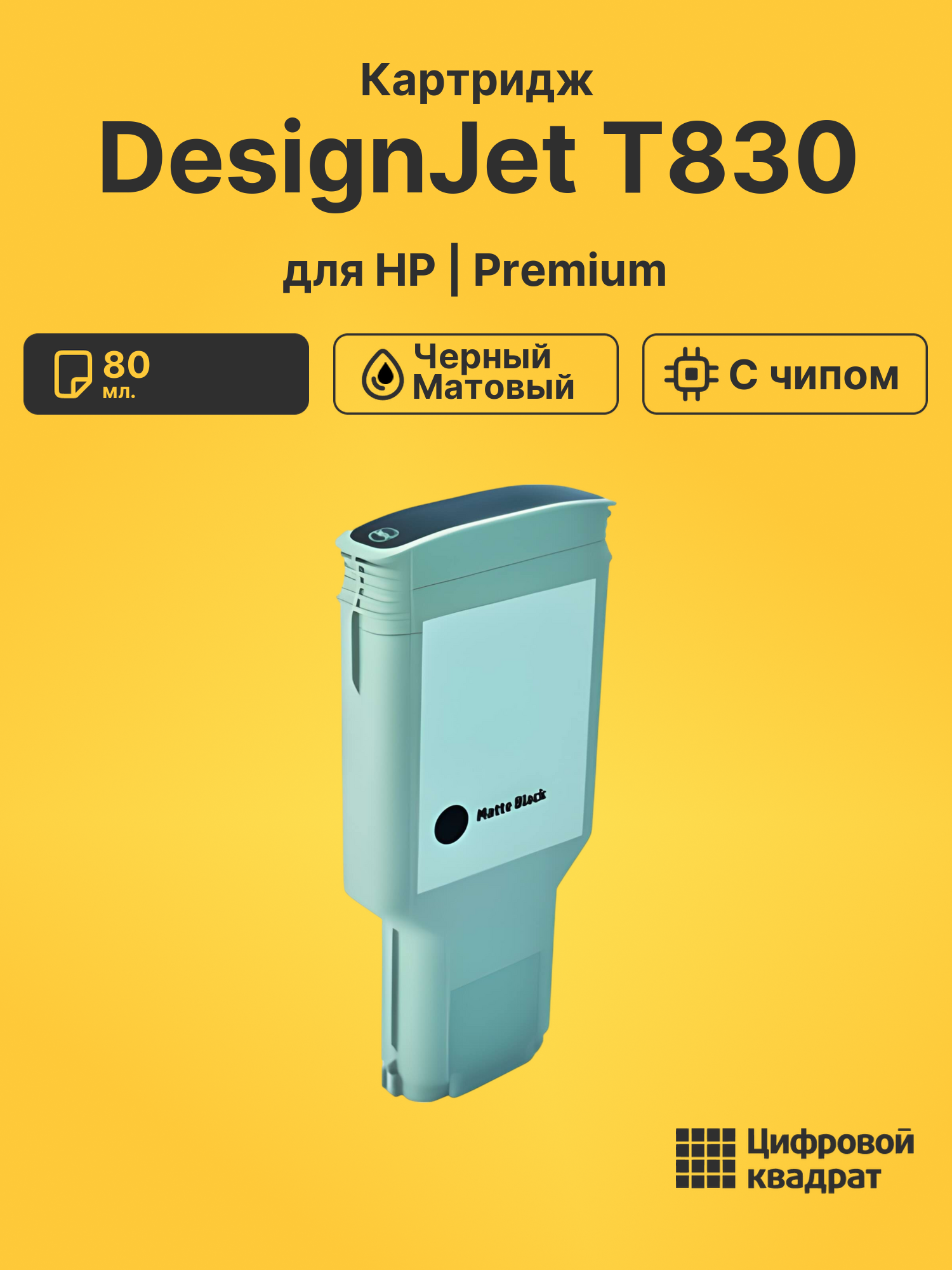 Картридж для HP DesignJet T830 (728XL), DJ T730