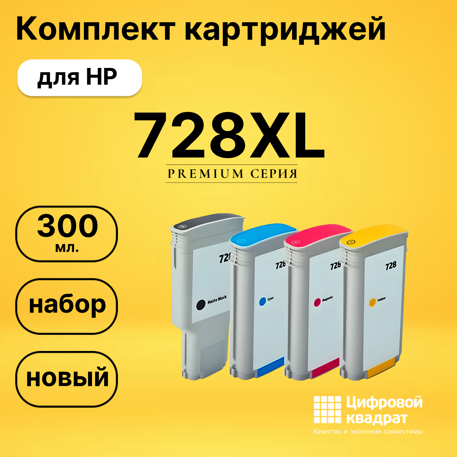 Комплект картриджей DS 728XL HP
