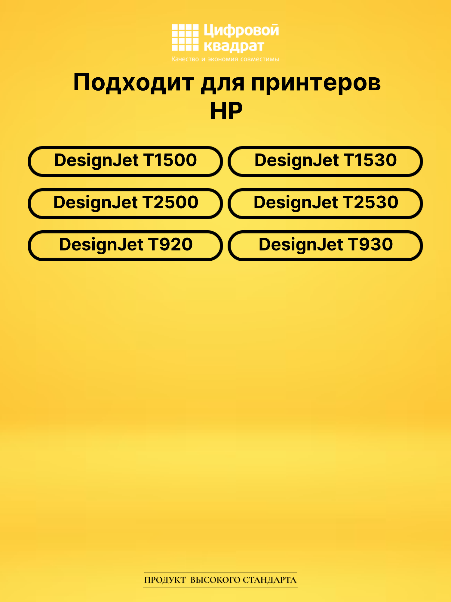 Картридж №727 HP B3P22A черный матовый совместимый 2