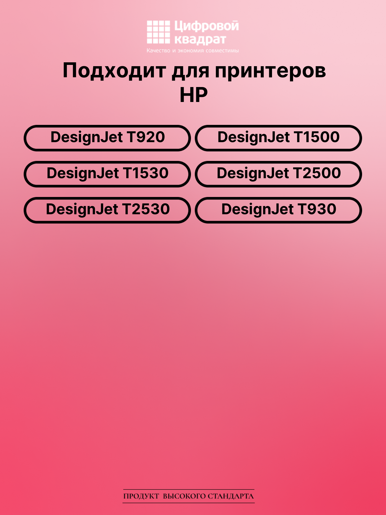 Картридж для HP T920 совместимый 2