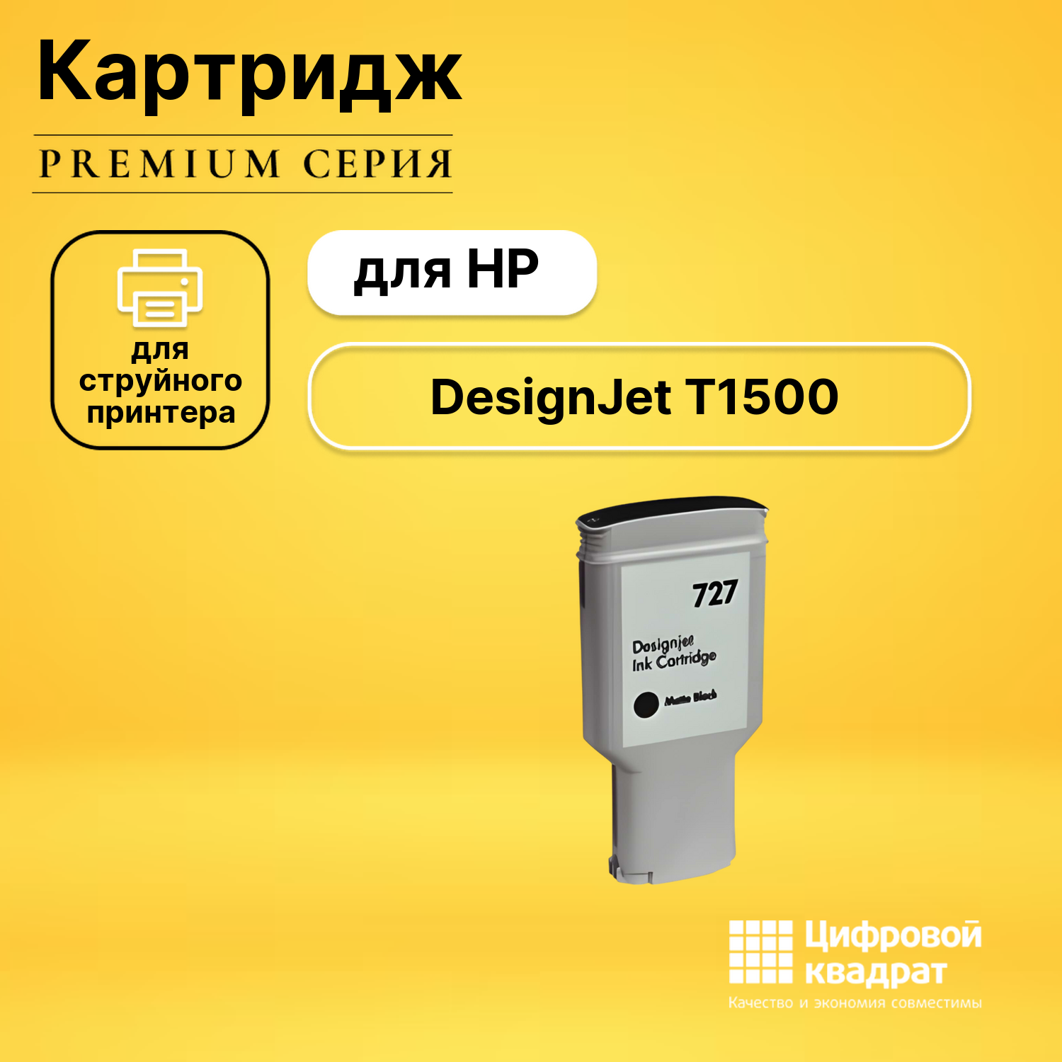 Картридж для HP T1500 совместимый