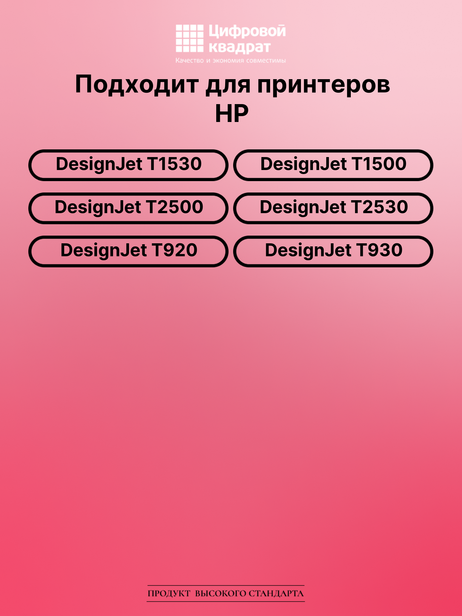 Картридж для HP T1530 совместимый 2
