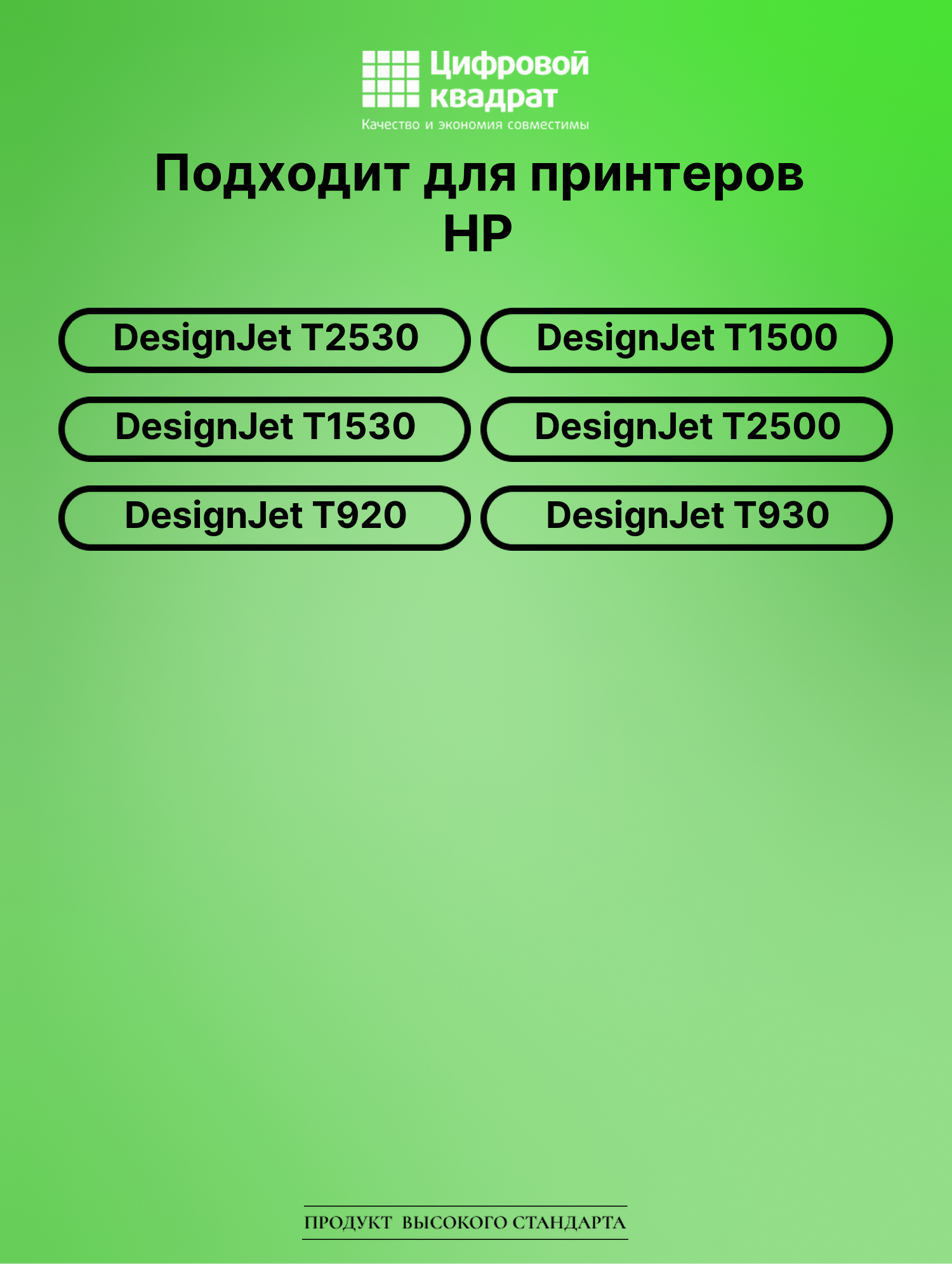 Картридж для HP T2530 совместимый 2
