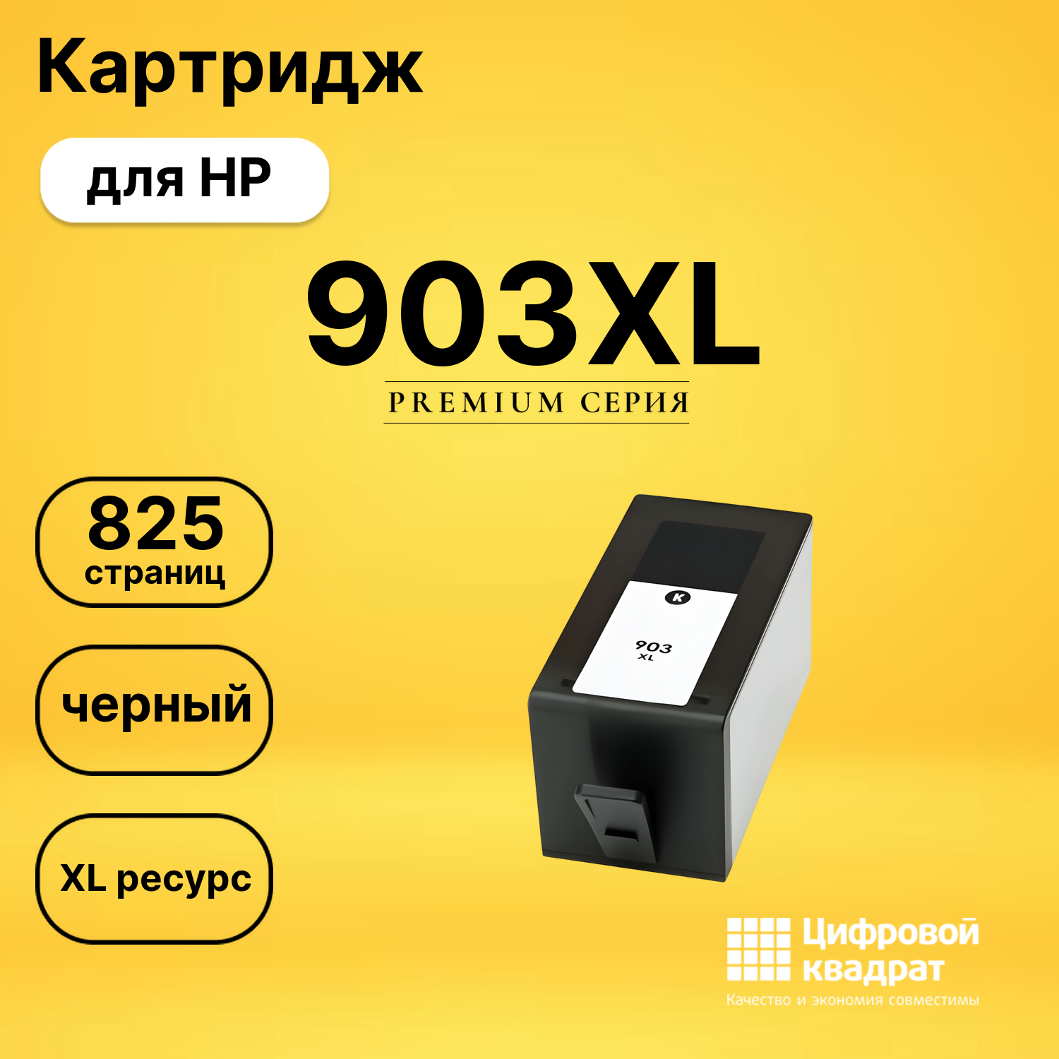 Картридж 903XL для HP OfficeJet 6950 черный