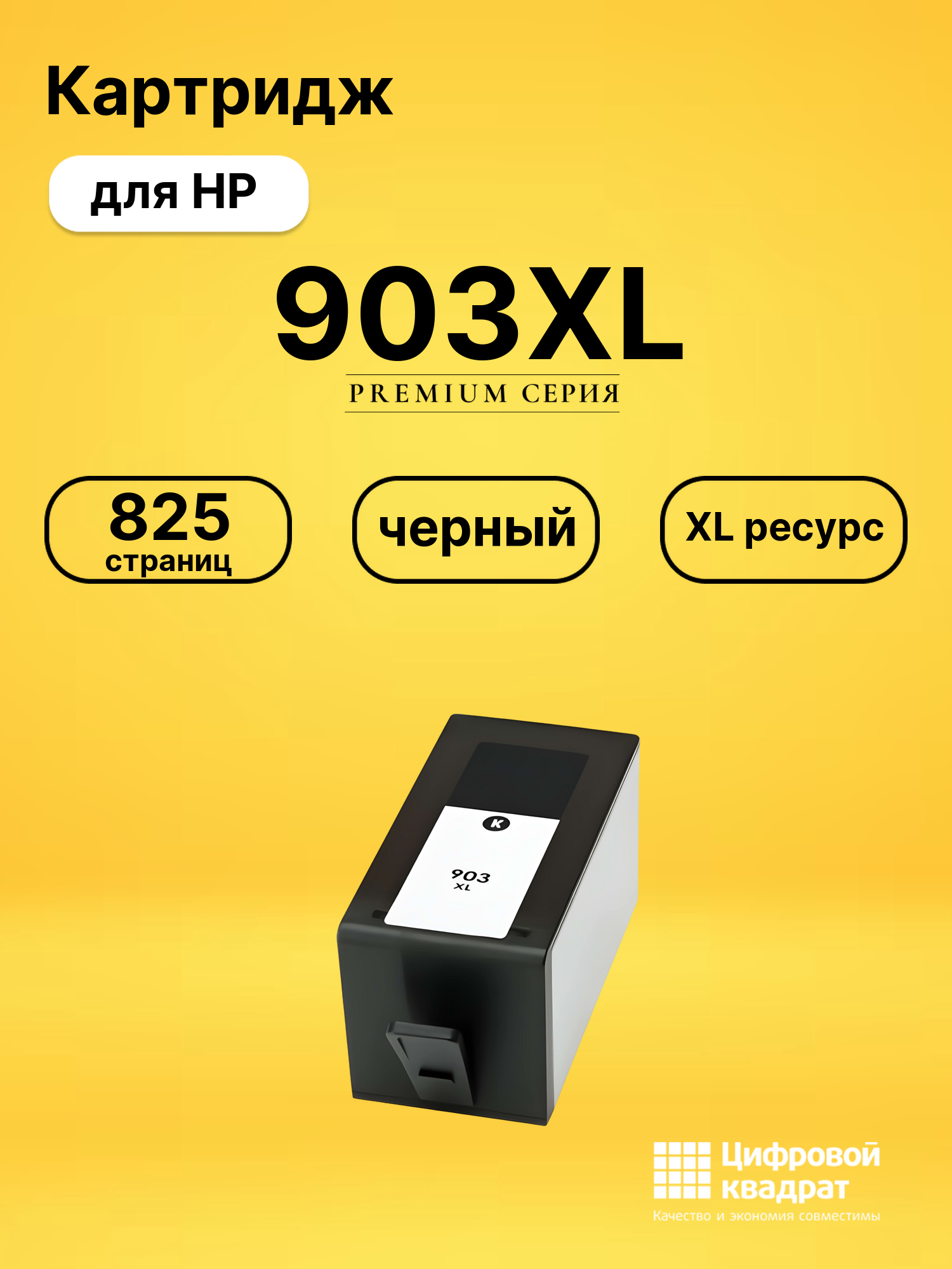 Картридж 903XL для HP OfficeJet 6950 черный