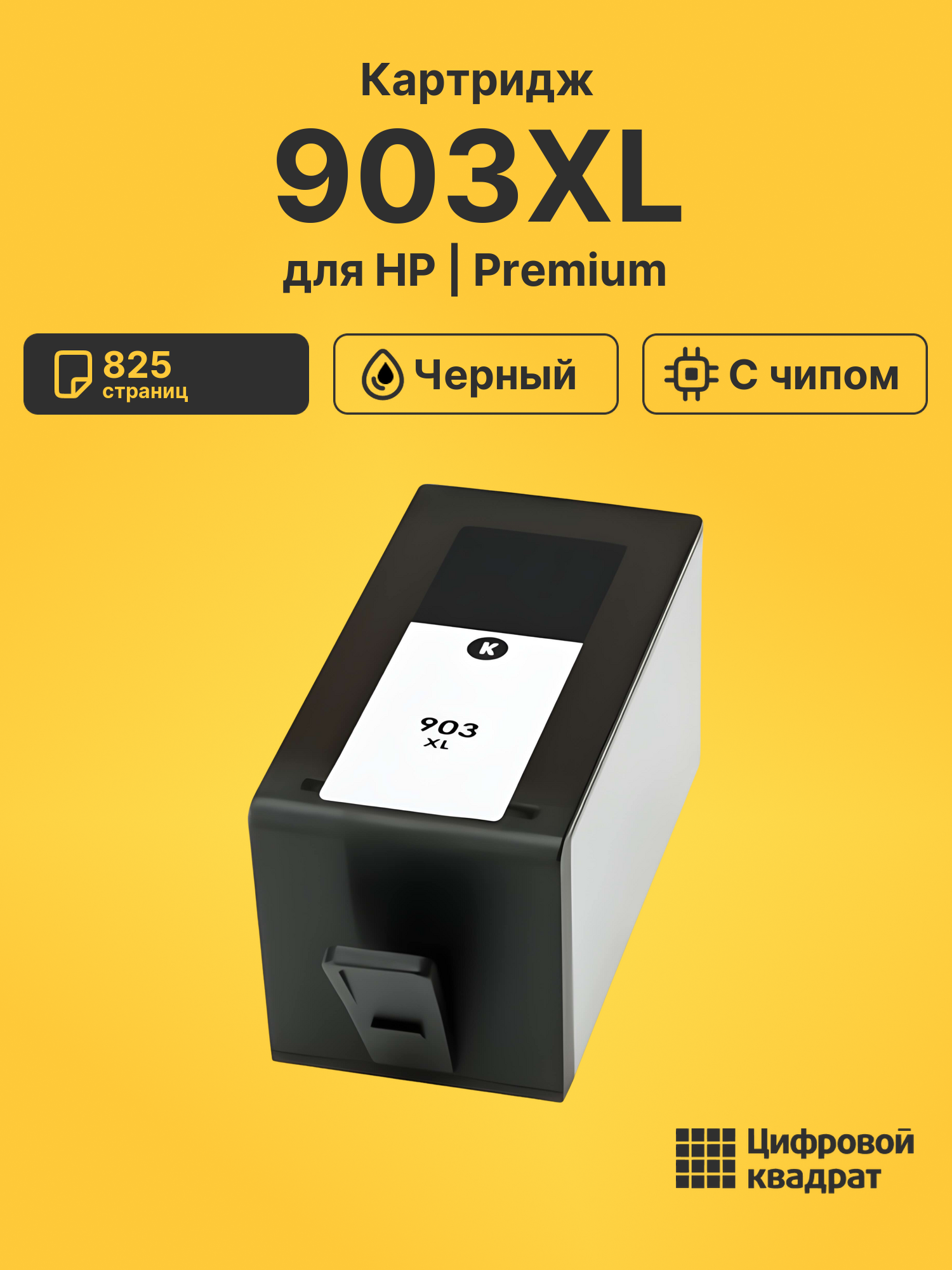 Картридж 903XL для HP OfficeJet 6950 черный