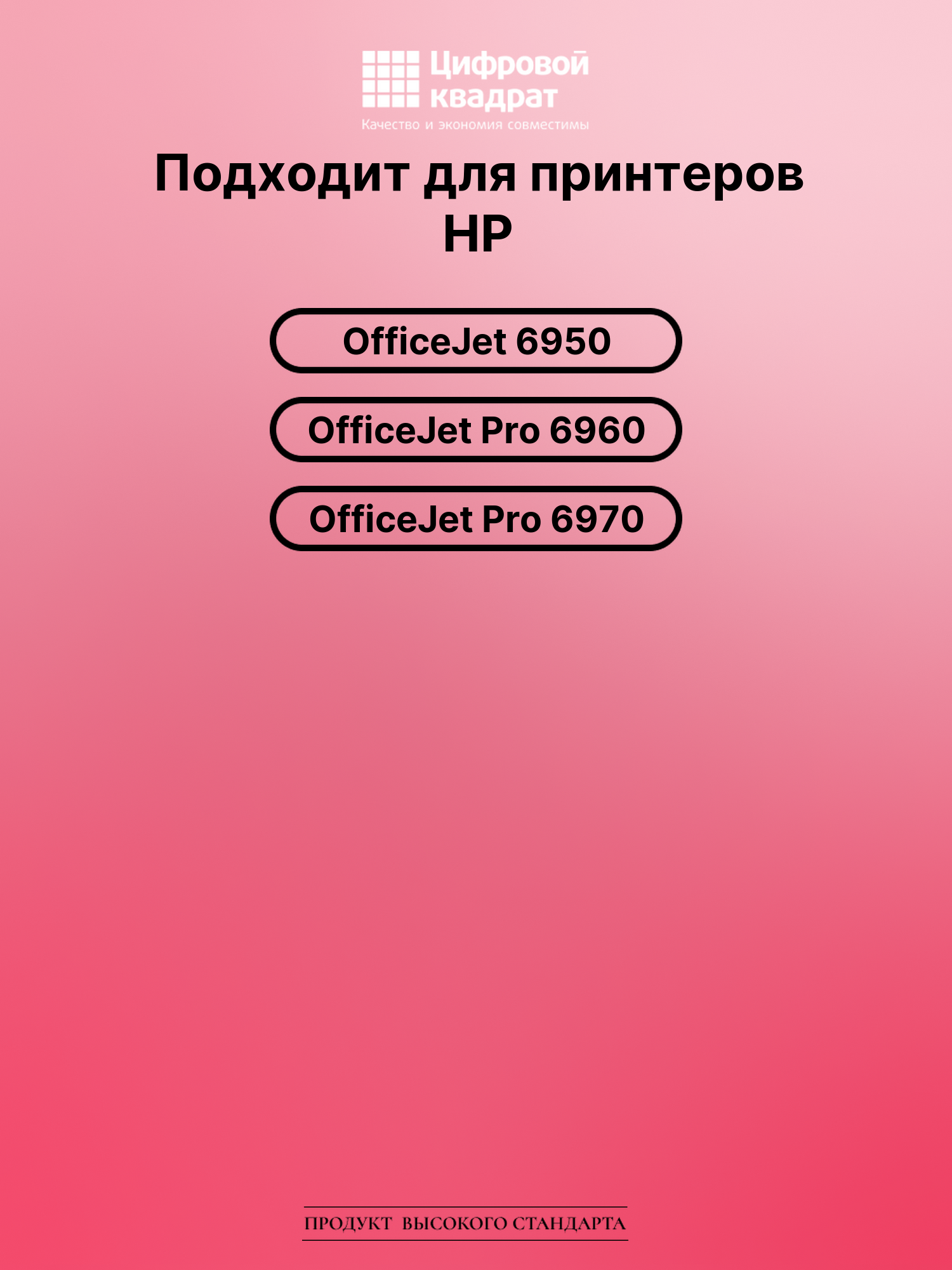 Картридж для HP OfficeJet 6950 совместимый 2