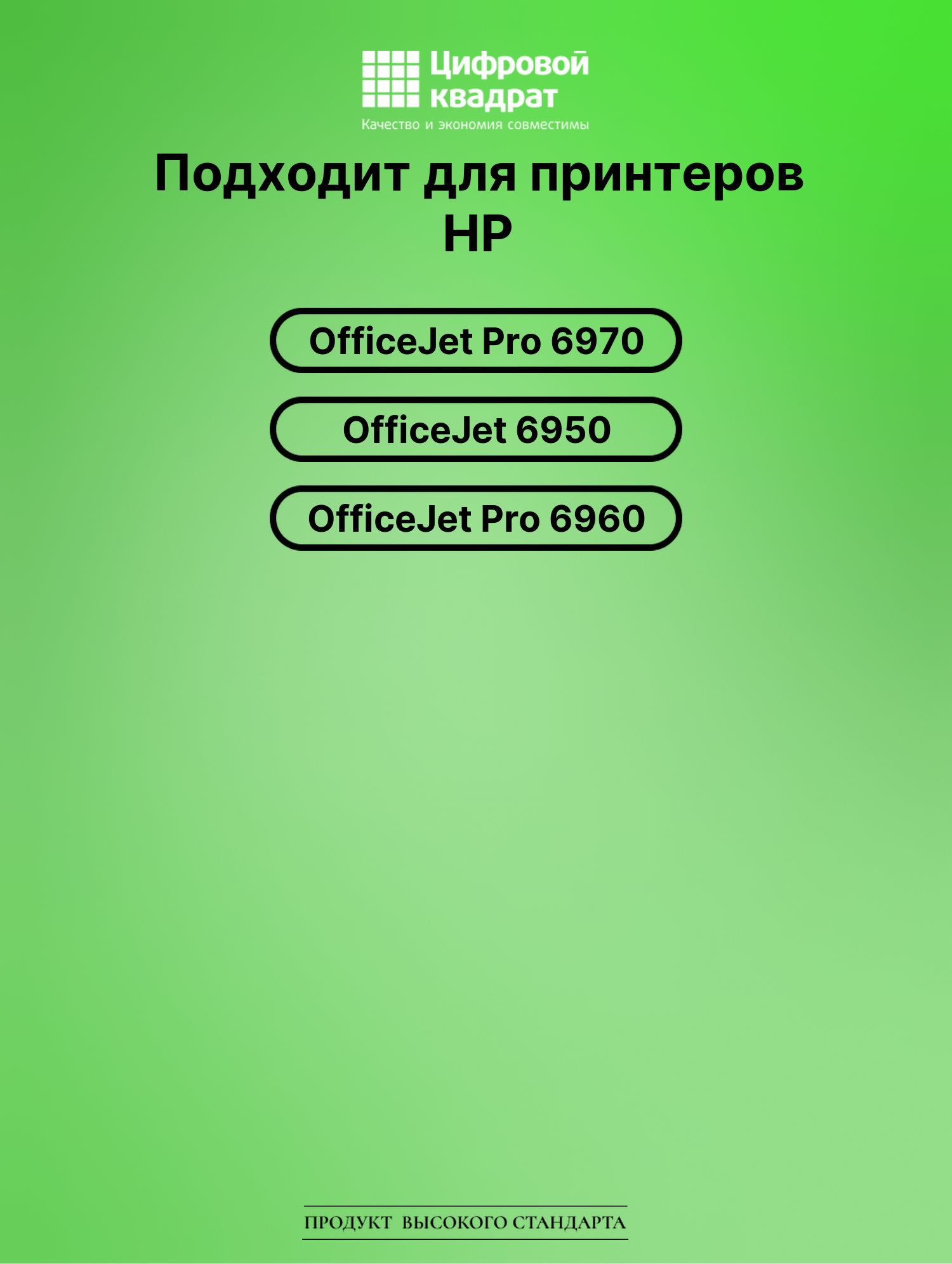 Картридж для HP OfficeJet Pro 6970 совместимый 2