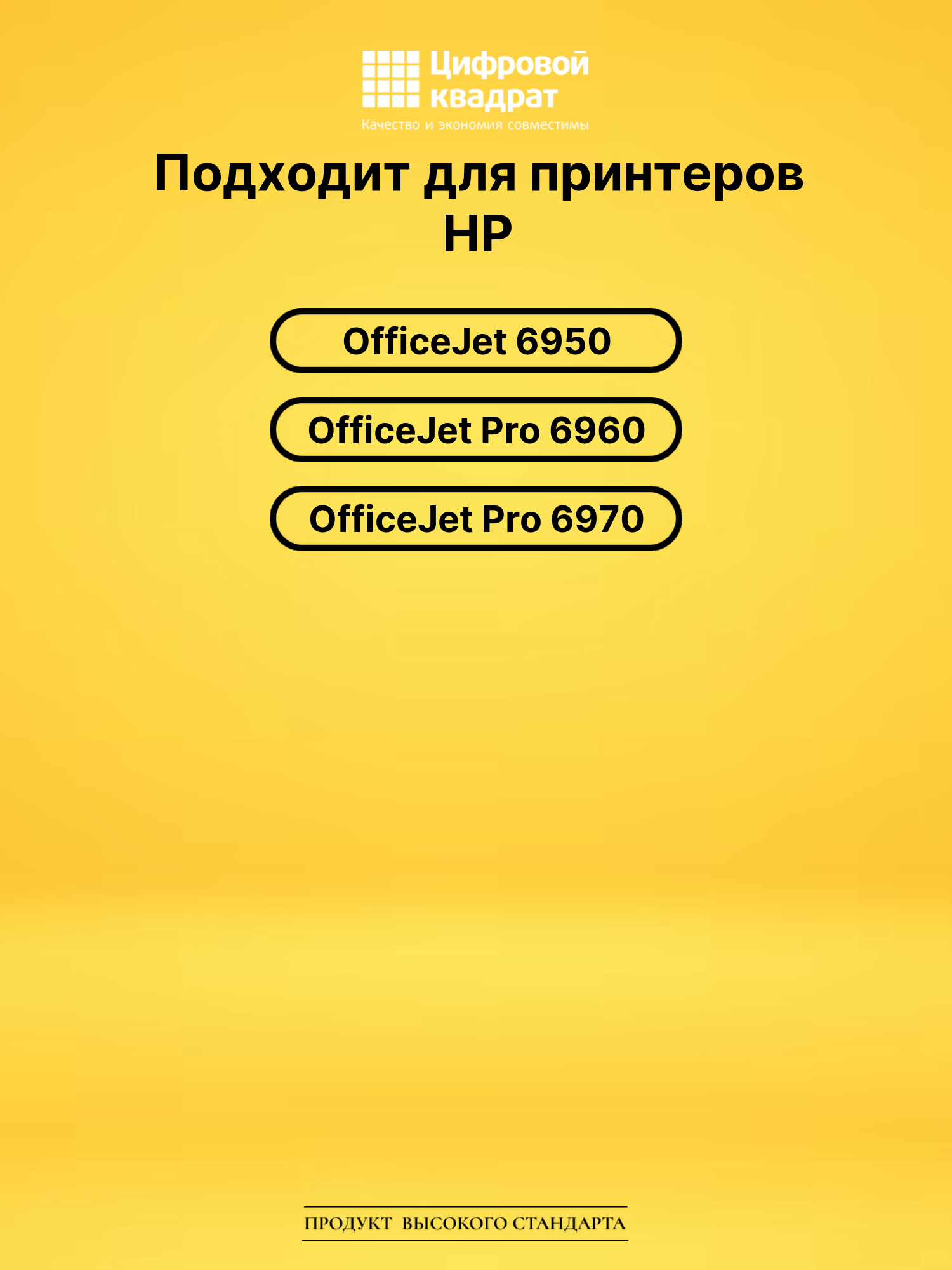 Картридж 903XL для HP OfficeJet 6950 желтый 2