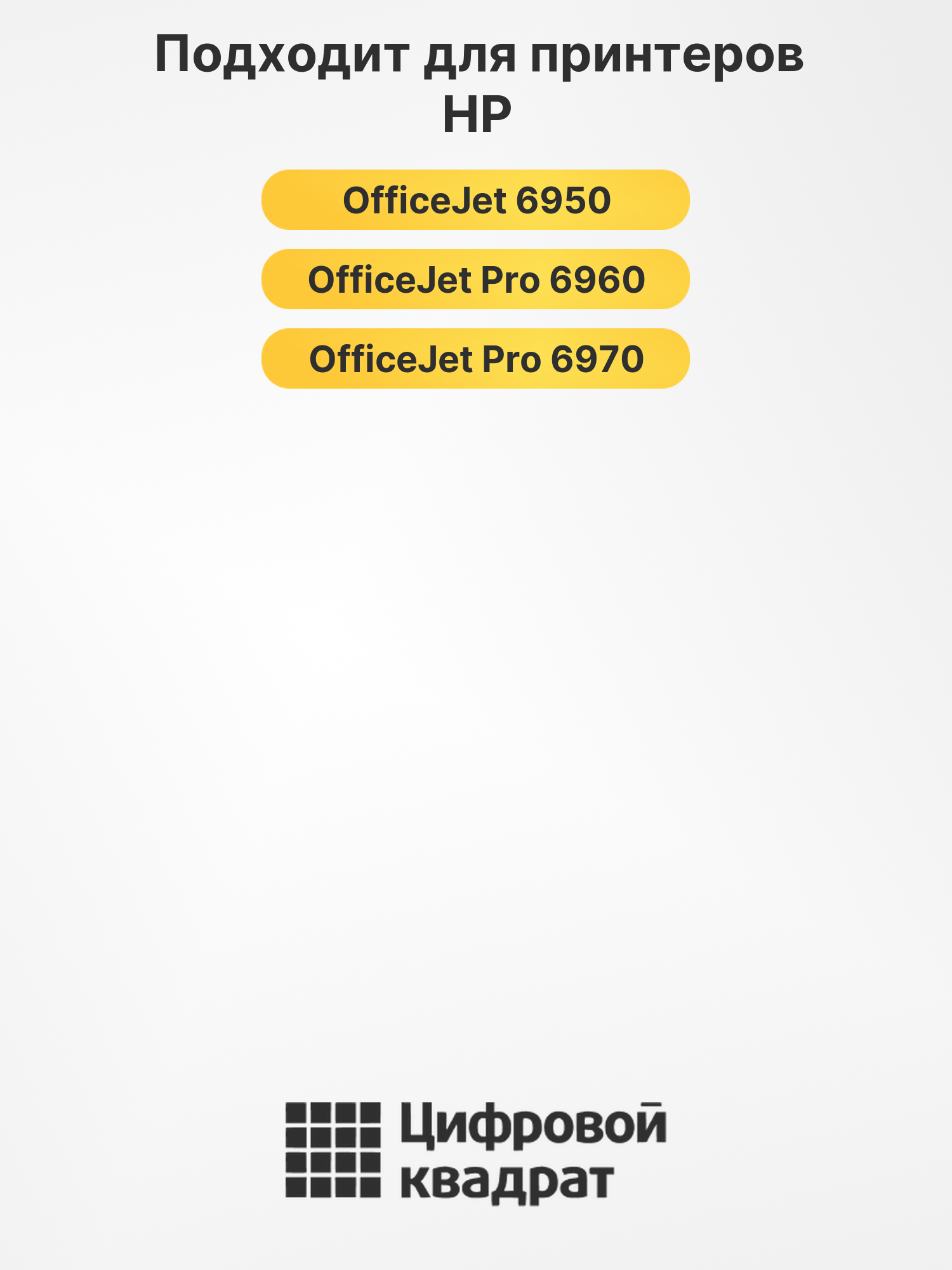 Картридж 903XL для HP OfficeJet 6950 желтый 2