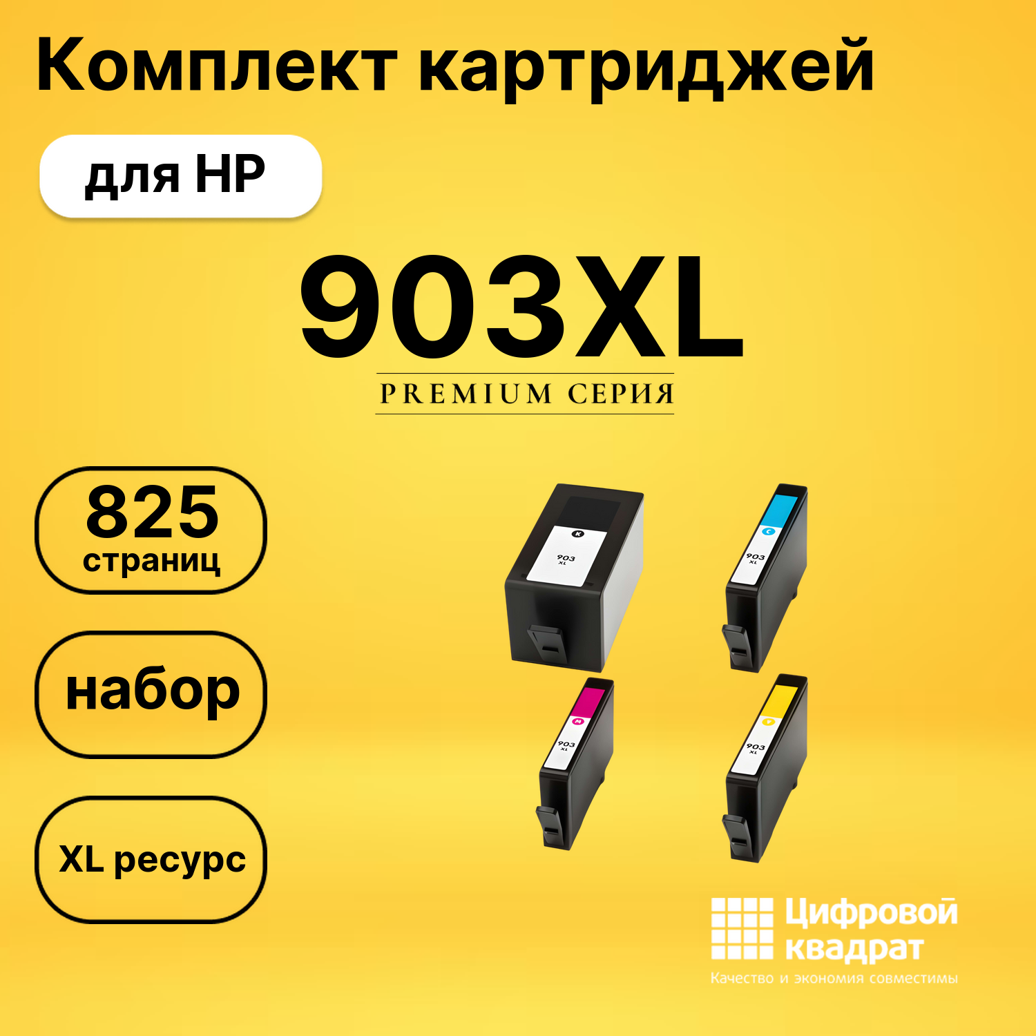 Картриджи 903XL для HP OfficeJet Pro 6960