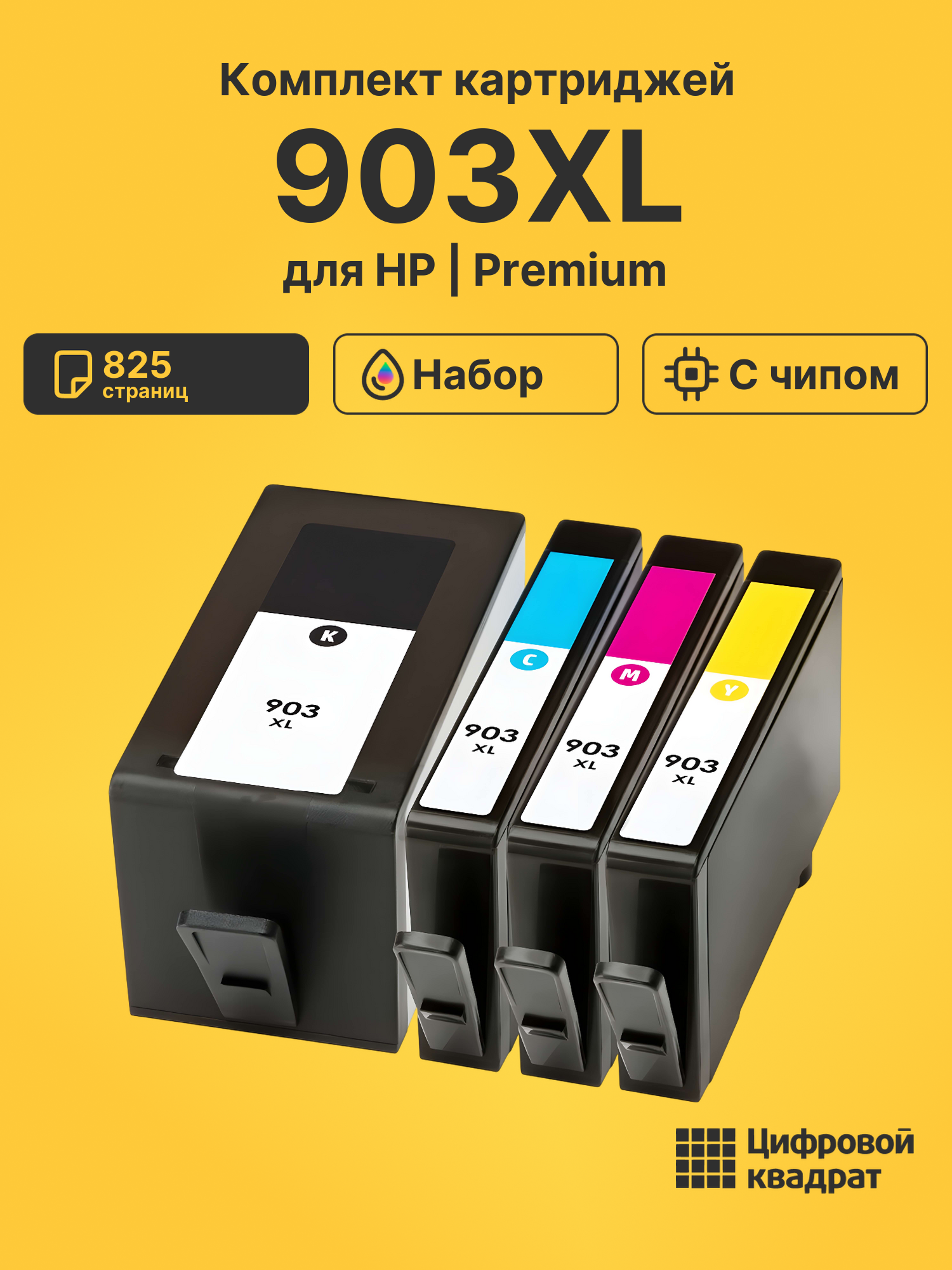 Картриджи 903XL для HP OfficeJet Pro 6960