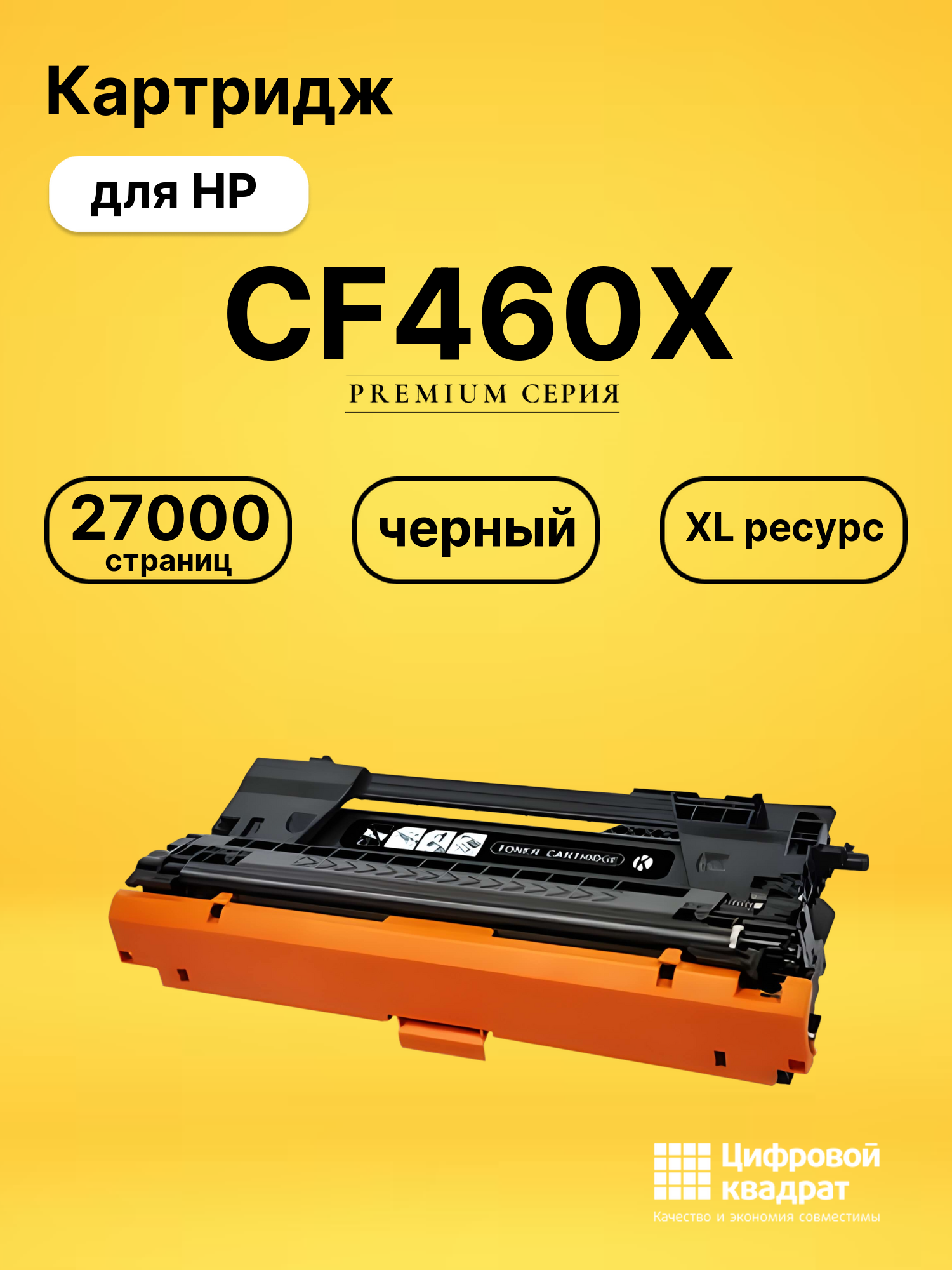 Картридж CF460X HP 656X увеличенный ресурс совместимый
