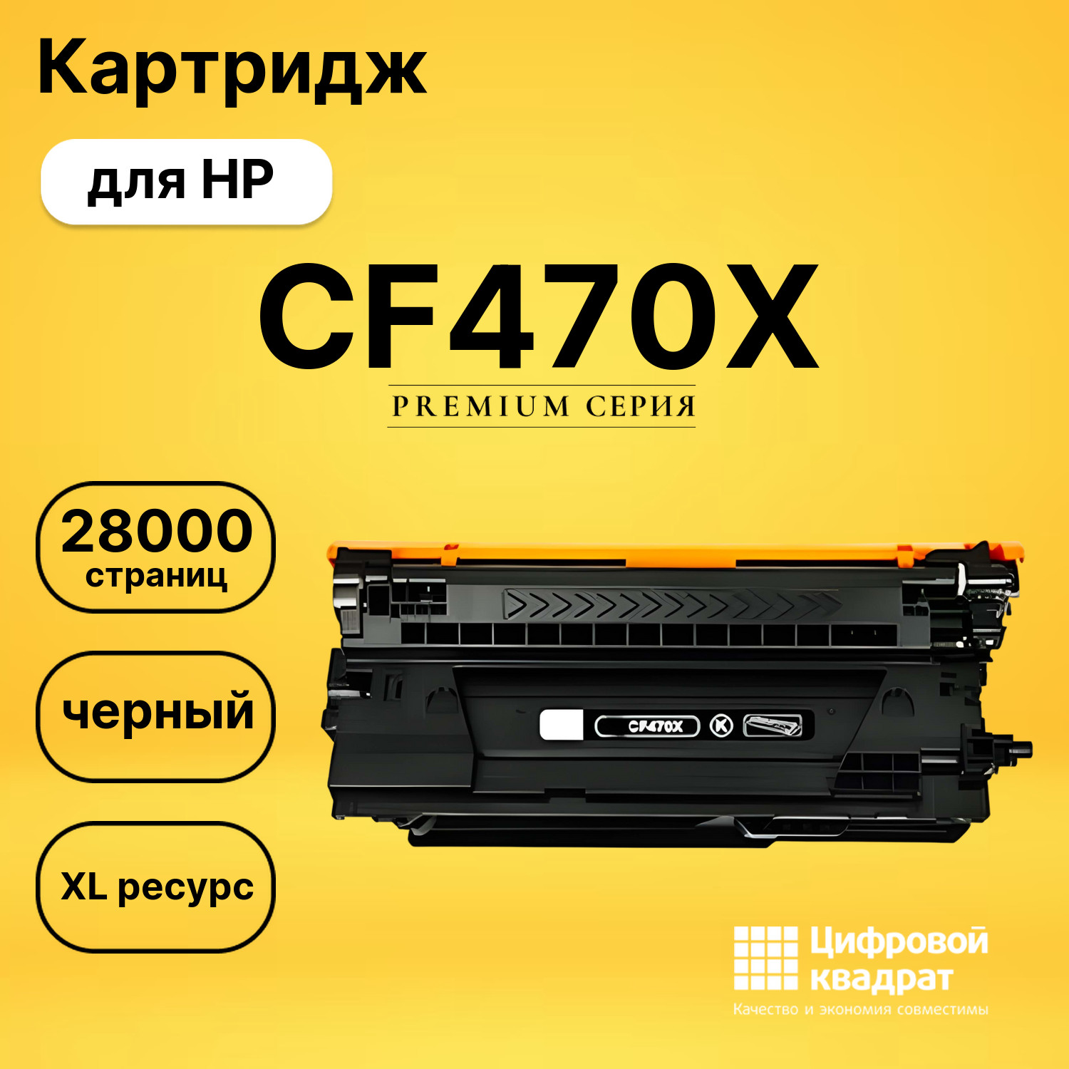 Картридж CF470X HP 657Xувеличенный ресурс совместимый