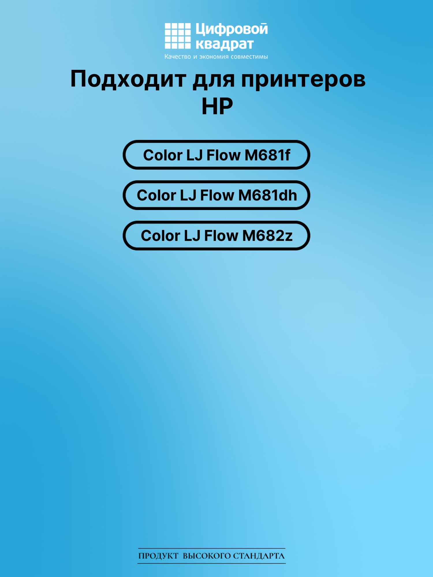Картридж для HP M681f совместимый 2