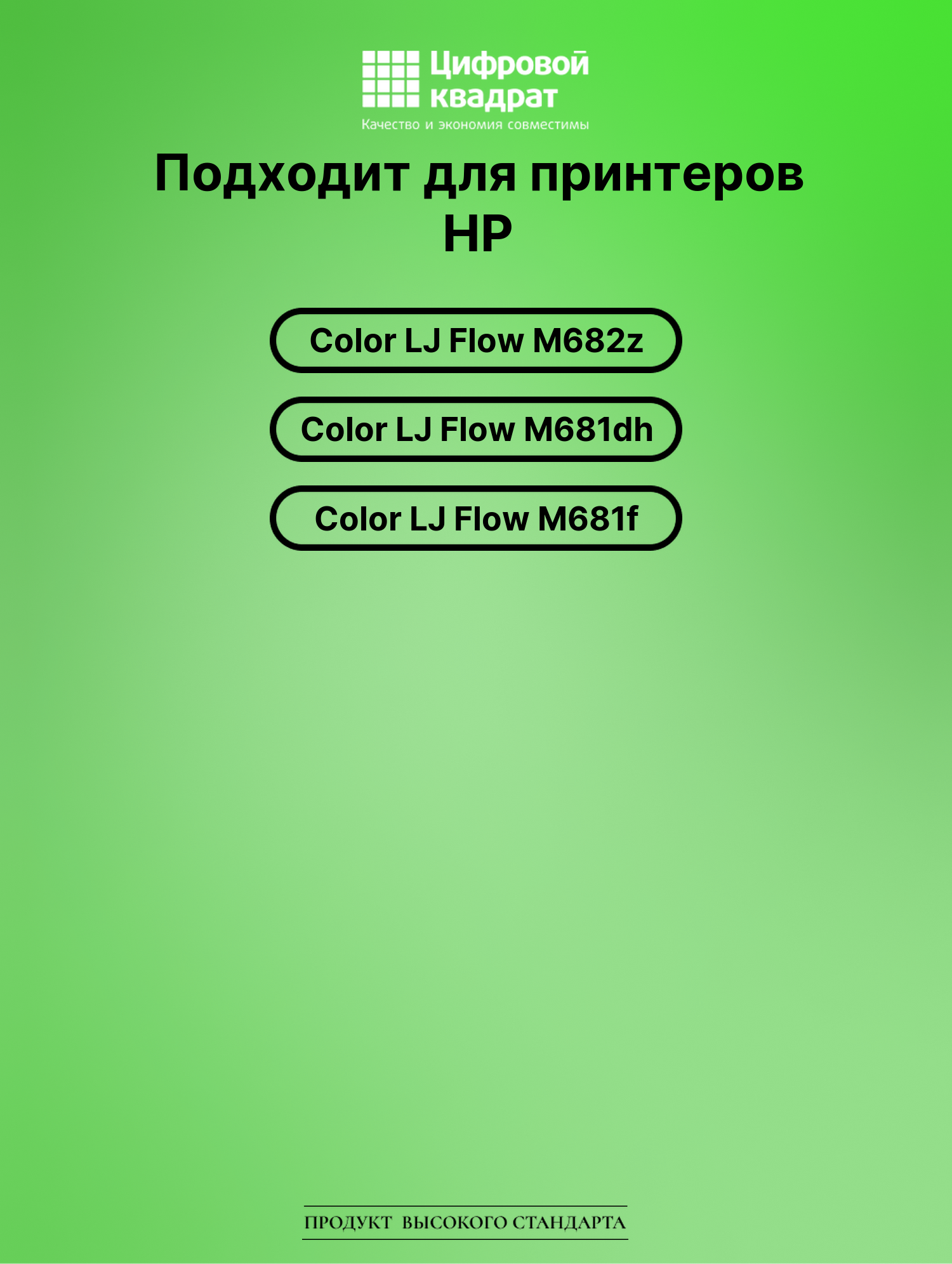 Картридж для HP M682z совместимый 2