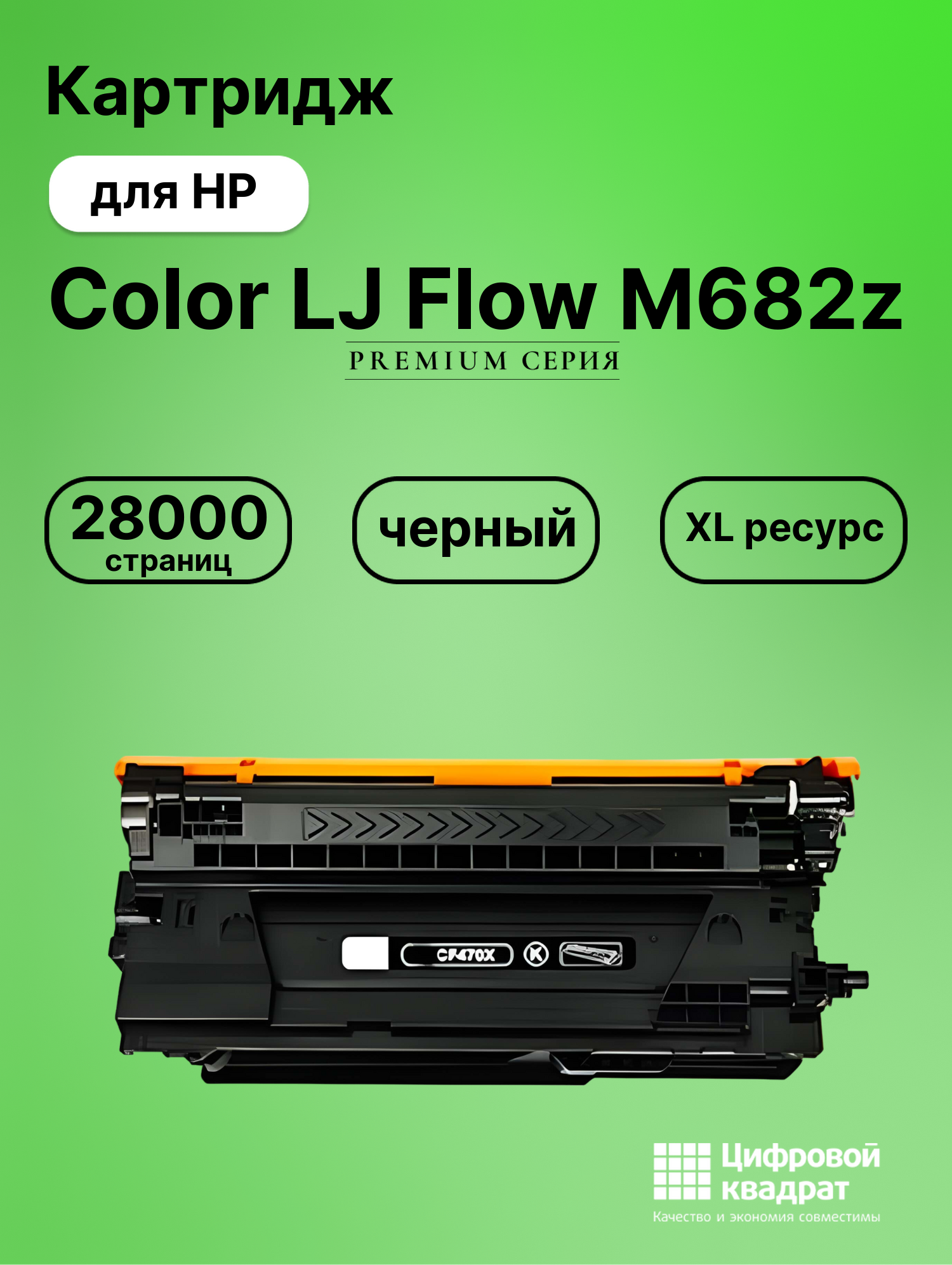Картридж для HP M682z совместимый