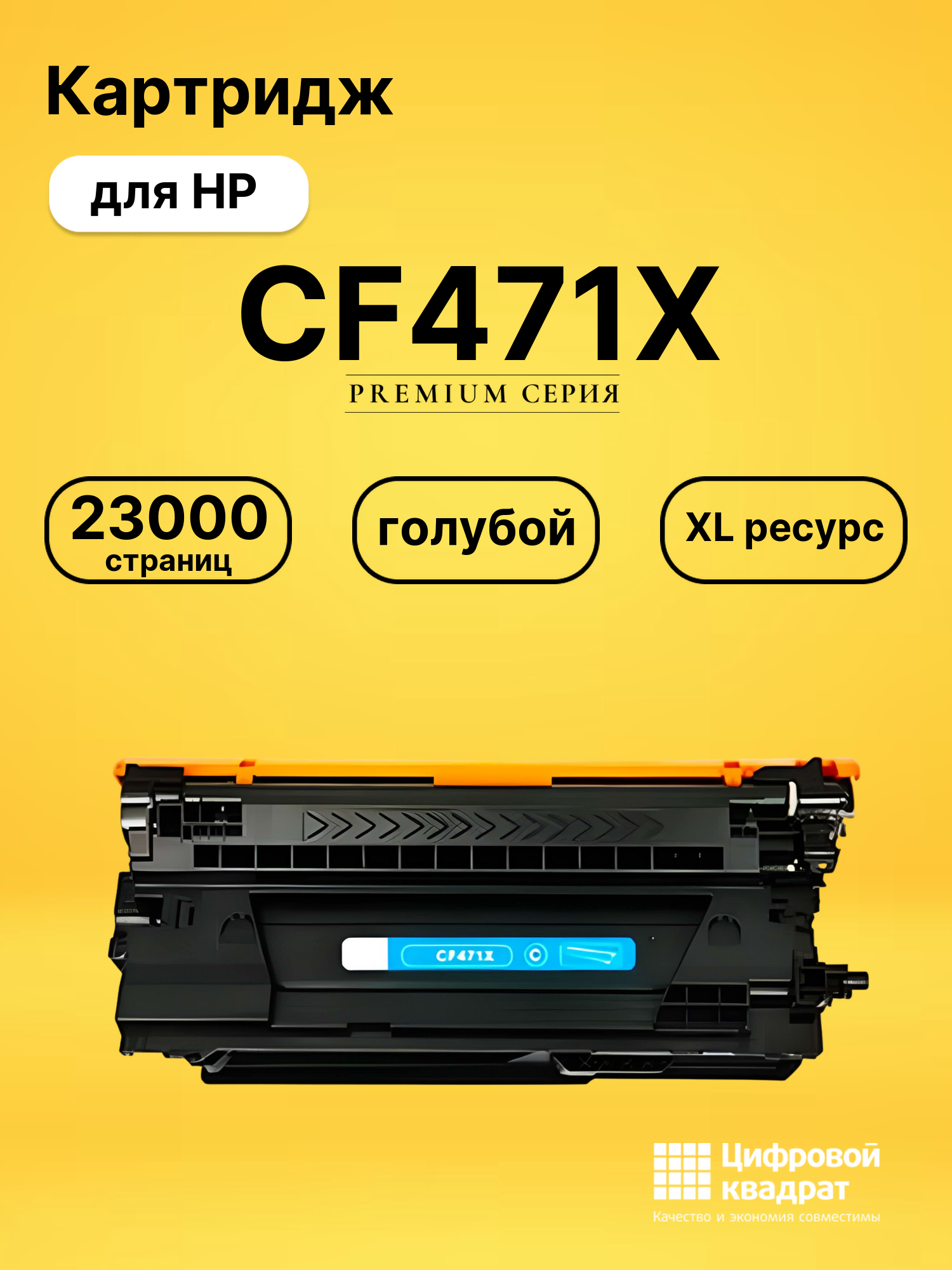 Картридж CF471X HP 657Xувеличенный ресурс совместимый