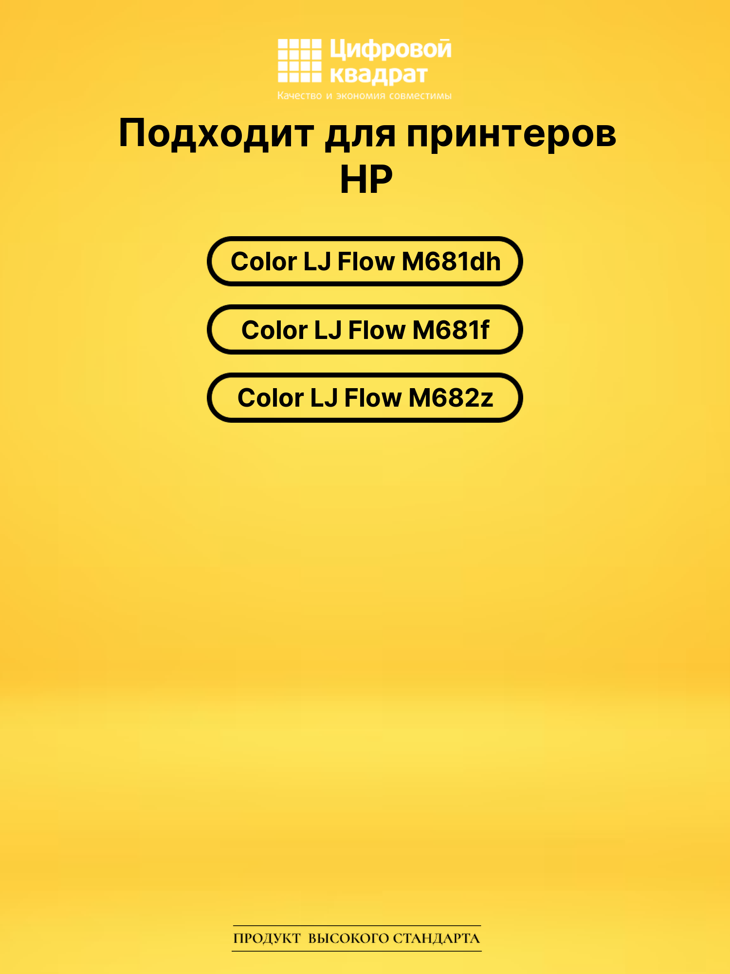 Картриджи CF470X-CF473X для HP LJ Flow M681f 2