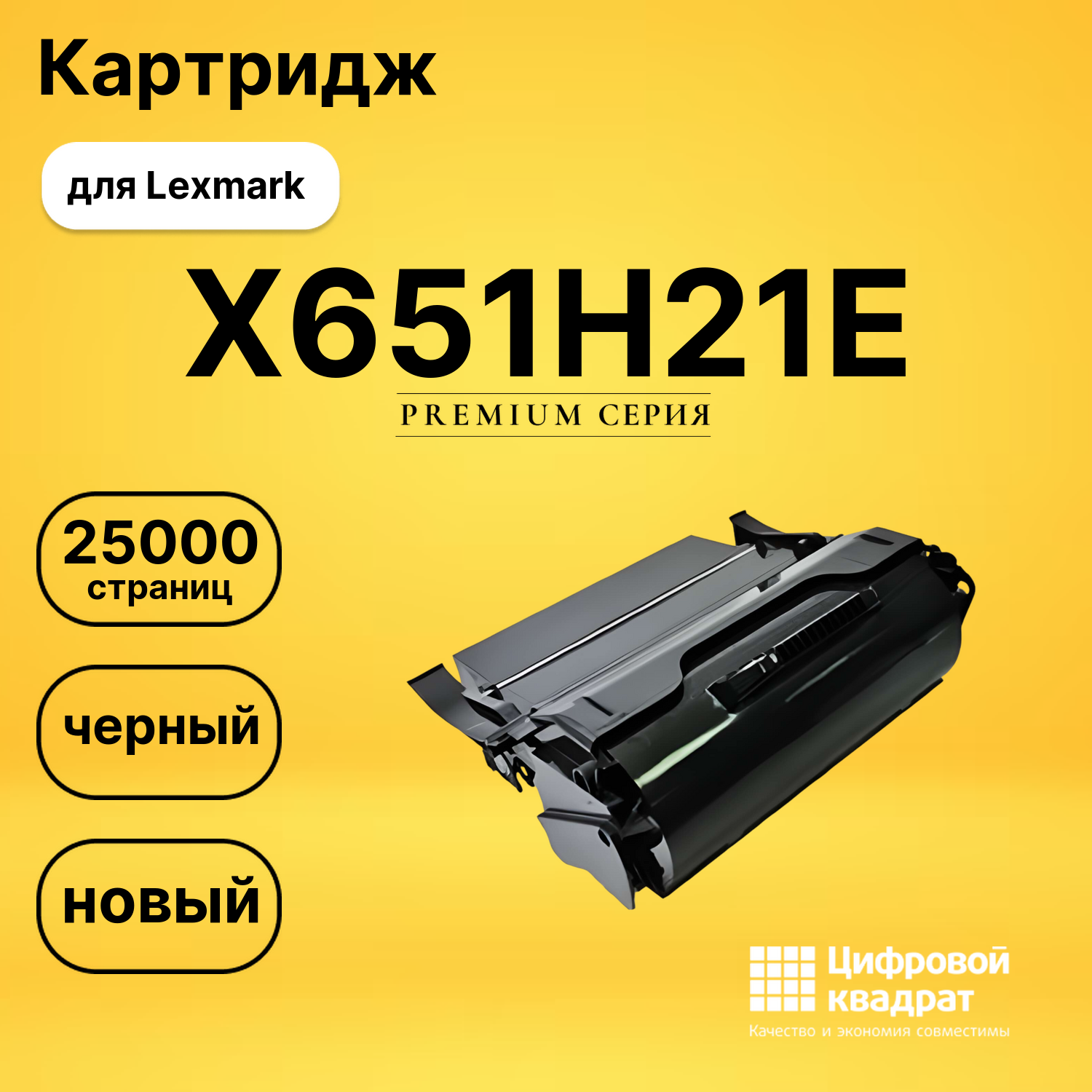 Картридж X651H21E Lexmark совместимый