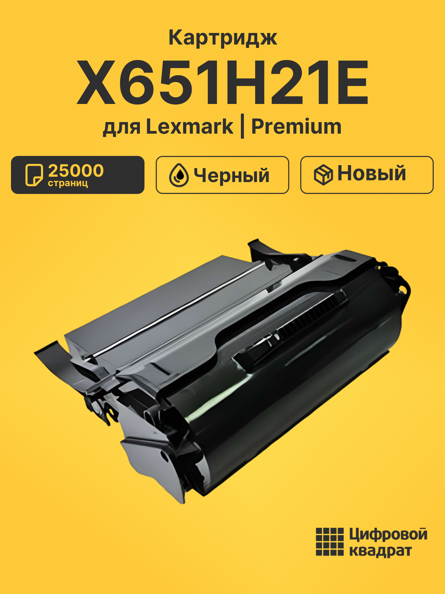 Картридж X651H21E Lexmark совместимый