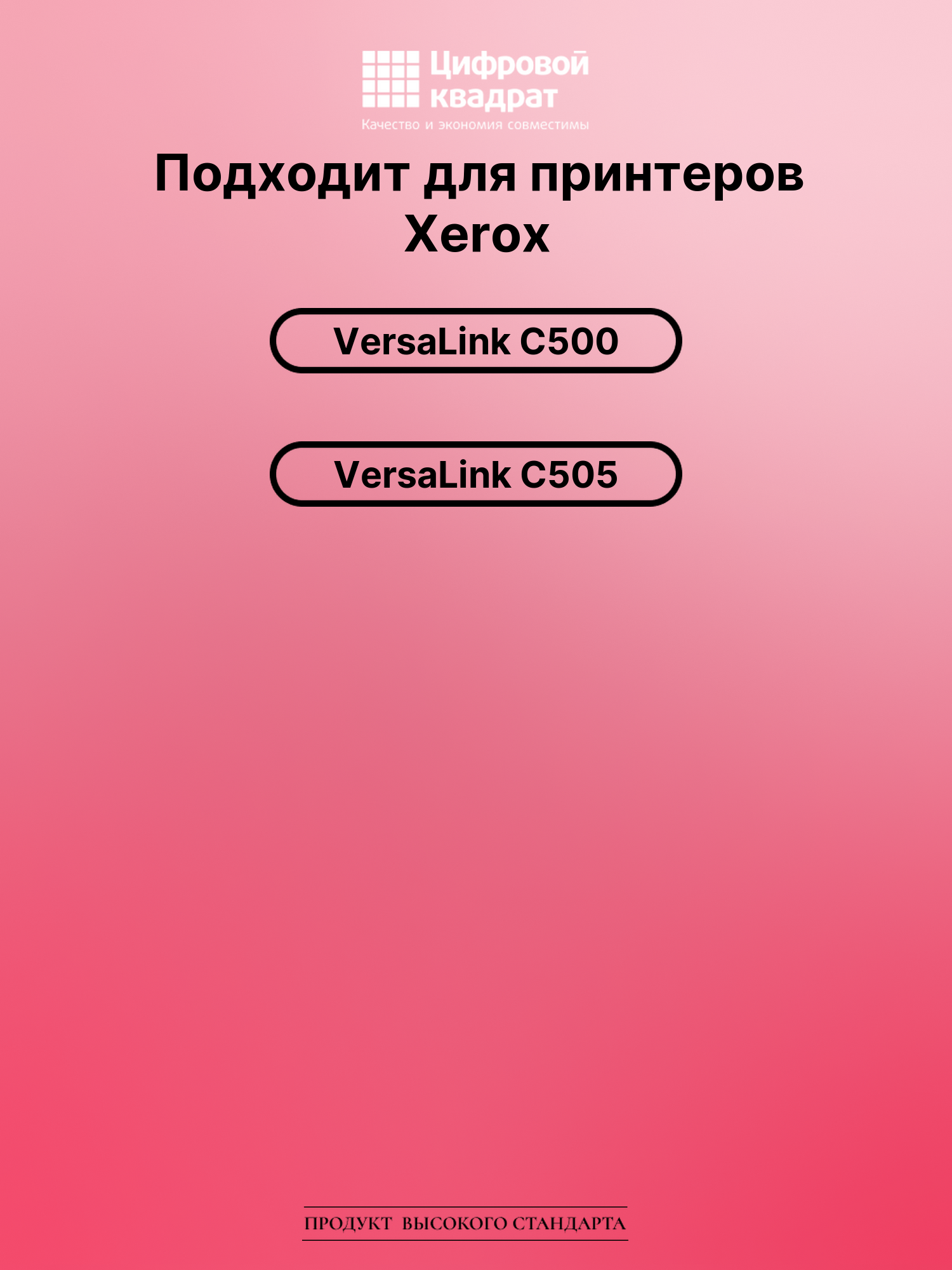 Картридж для Xerox C500 совместимый 2