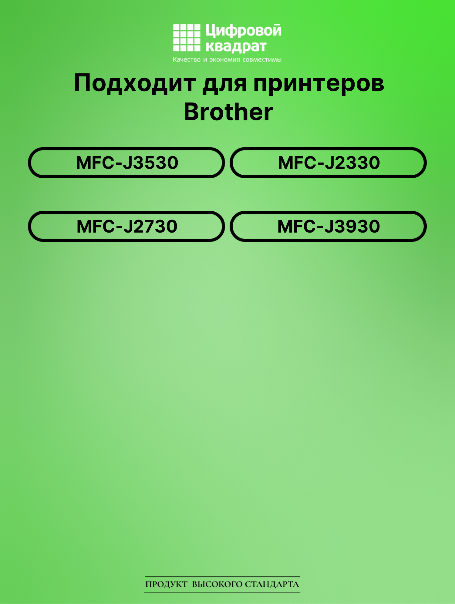 Картридж для Brother MFC-J3530 совместимый 2