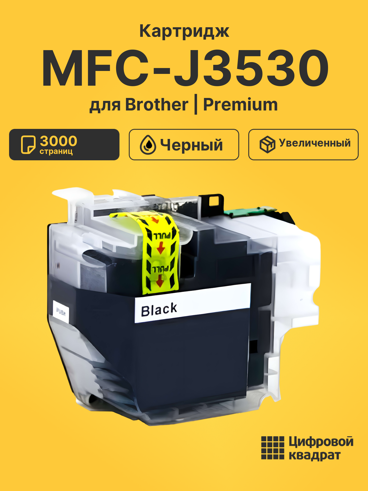 Картридж для Brother MFC-J3530 (LC-3619XL BK)